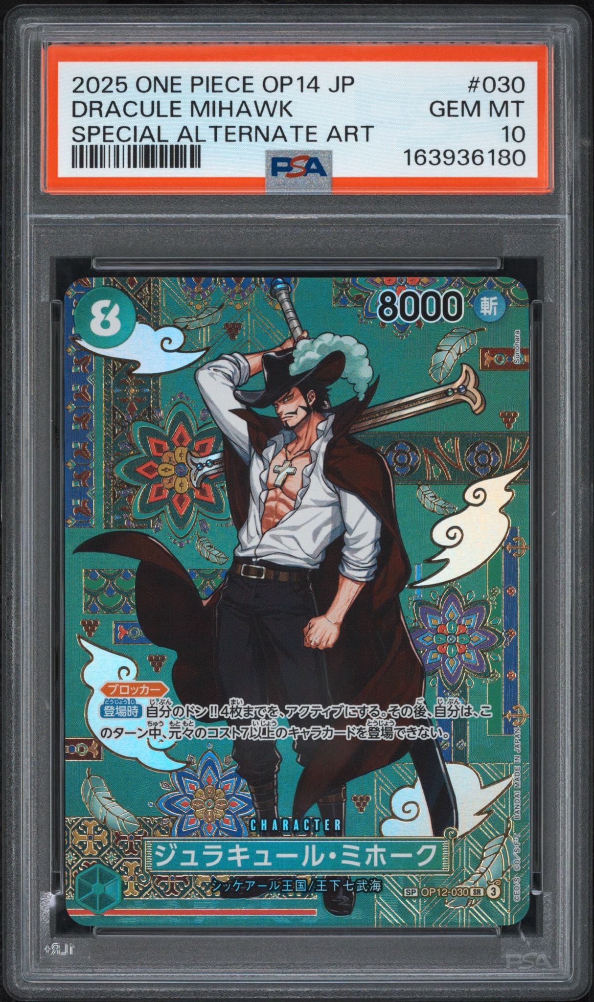 鑑定品　PSA10 ジュラキュール・ミホーク OP12-030 蒼海の七傑　和柄 PSA10】ジュラキュール・ミホーク SR-SPC :和柄アート [OP12-030