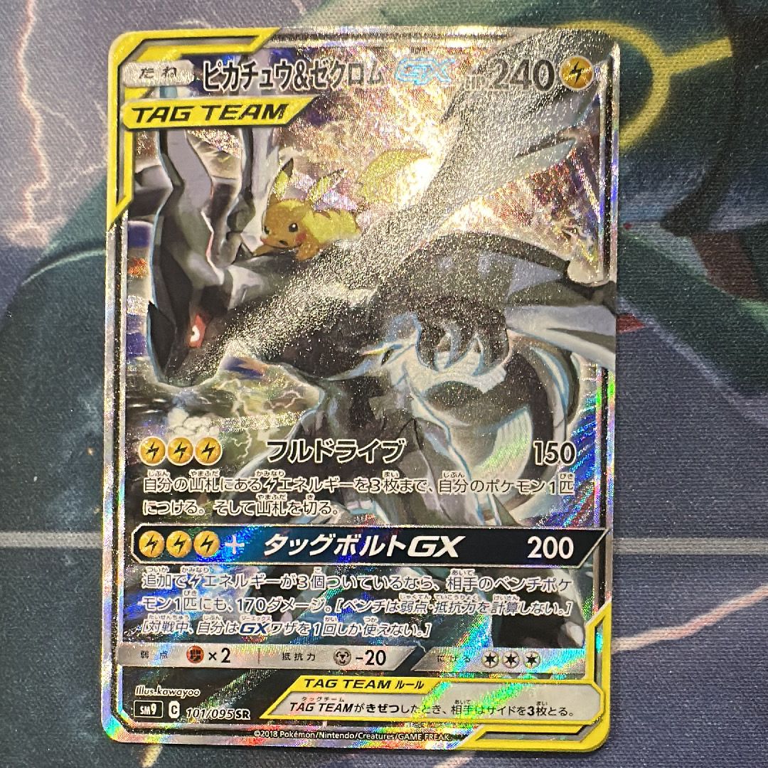 ピカチュウ&ゼクロムGX SR: SA [SM9 101/095](拡張パック「タッグボルト」)