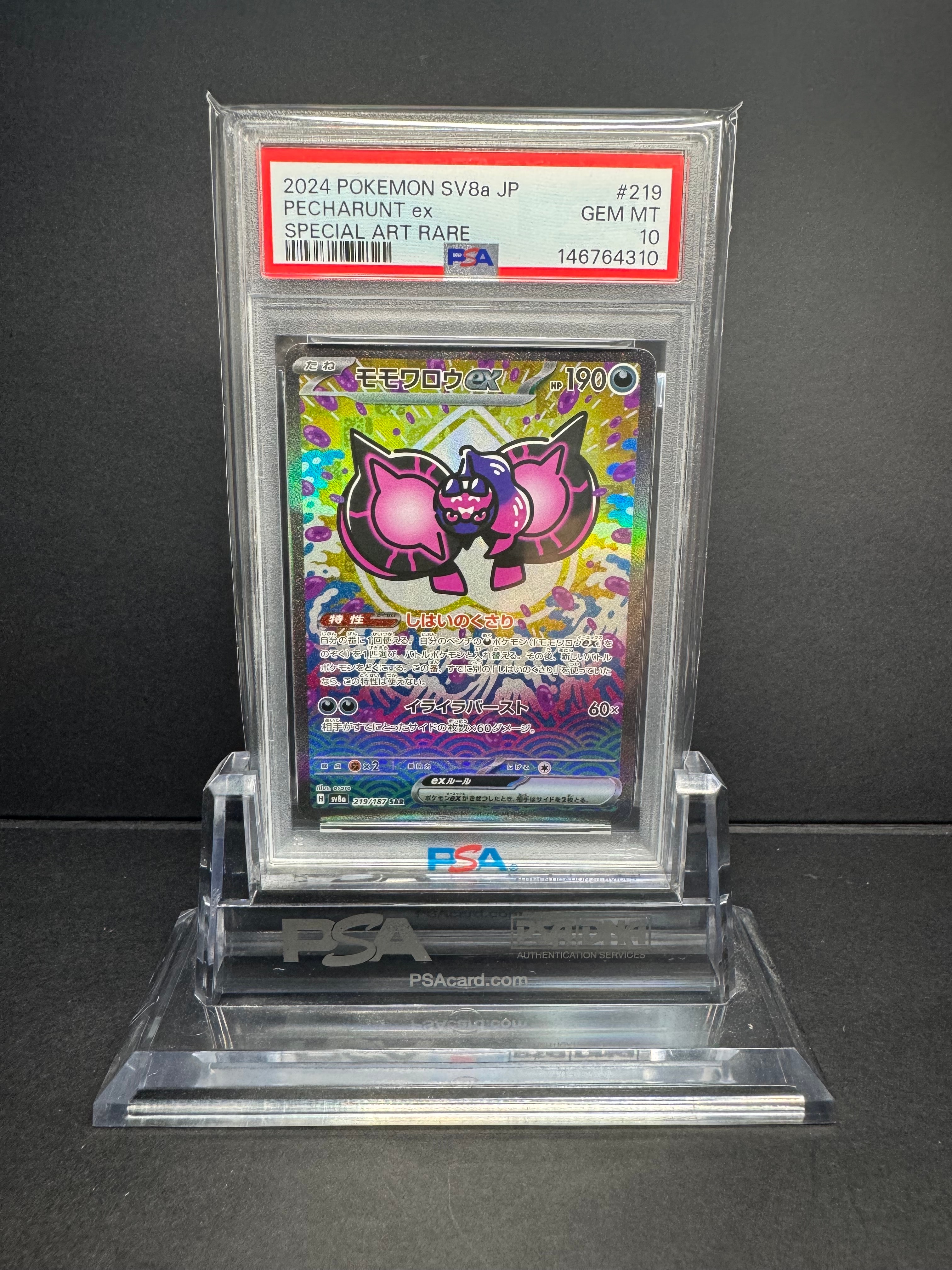 モモワロウex SAR [SV8a 219/187](ハイクラスパック「テラスタルフェスex」)
