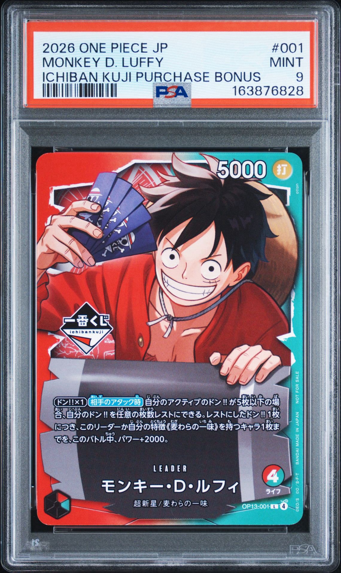 モンキー・D・ルフィ L :開封済 [OP13-001](プロモーションカード「一番くじ ワンピースカードゲーム 購入特典」)