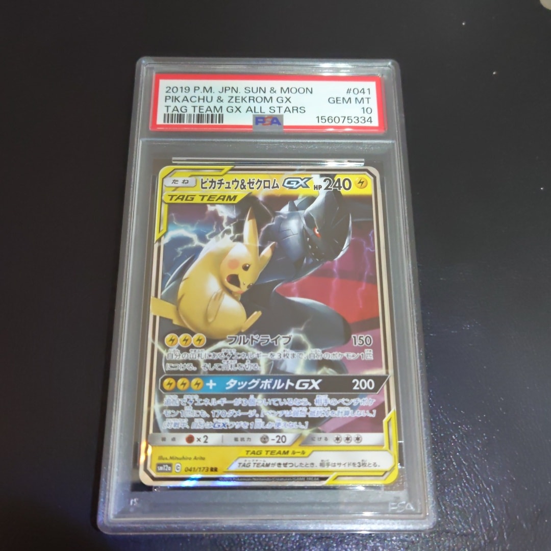 ピカチュウ&ゼクロムGX RR [SM12a 041/173](ハイクラスパック「TAG