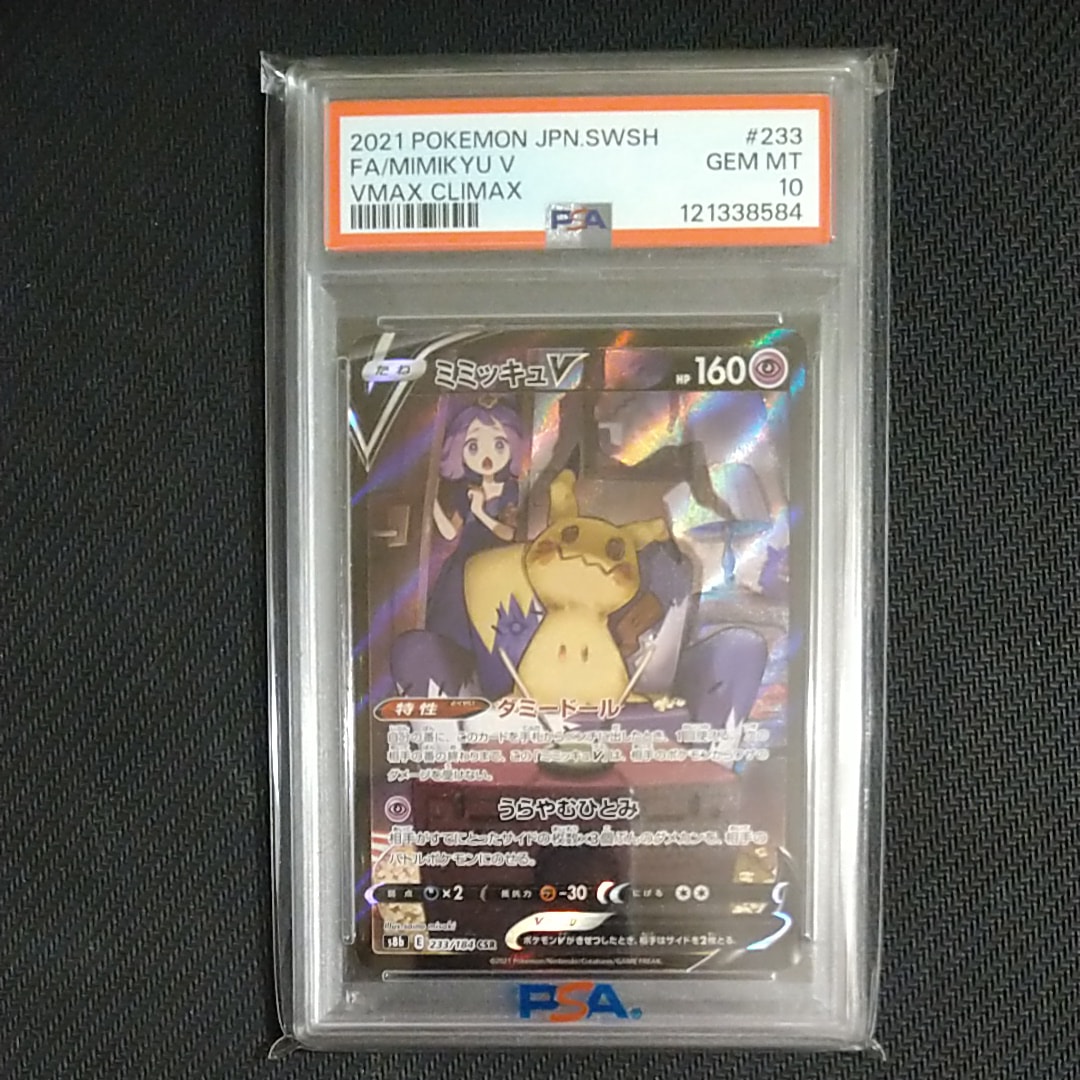 PSA10 ミミッキュV CSR アセロラ ポケモンカード ミミッキュ V CSR