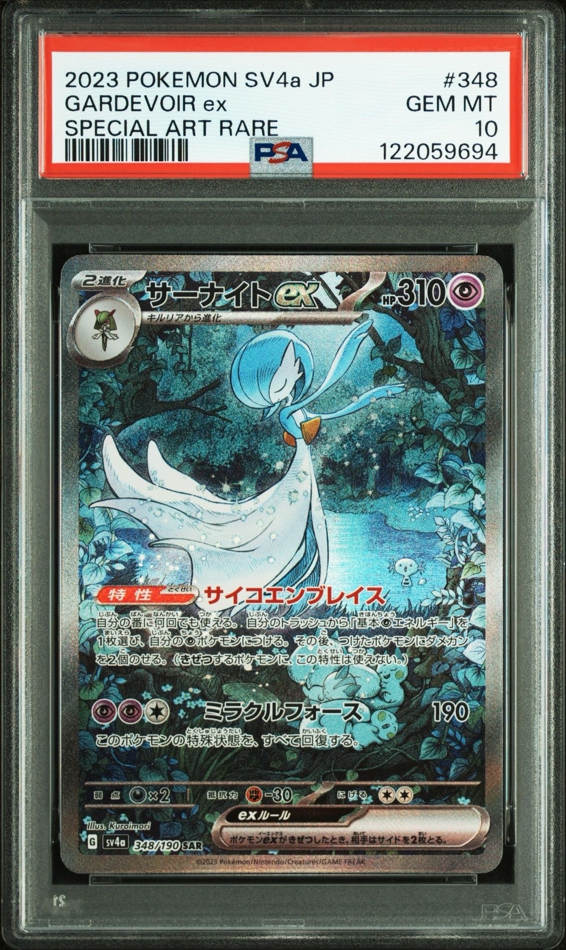 サーナイトex SAR [SV4a 348/190](ハイクラスパック「シャイニートレジャーex」)