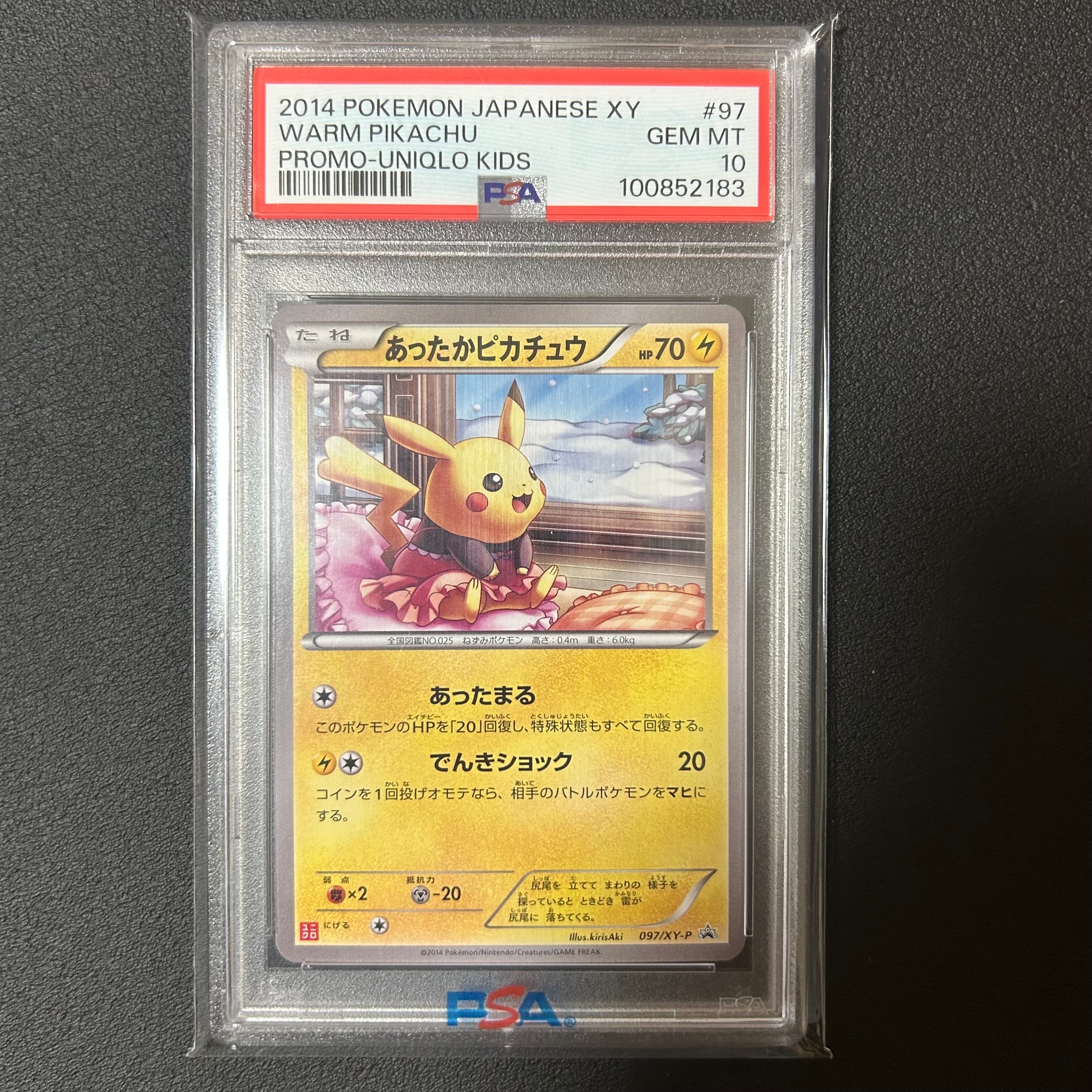 あったかピカチュウ: プロモ[XY-P 097/XY-P](プロモーションカード「XY-P」)