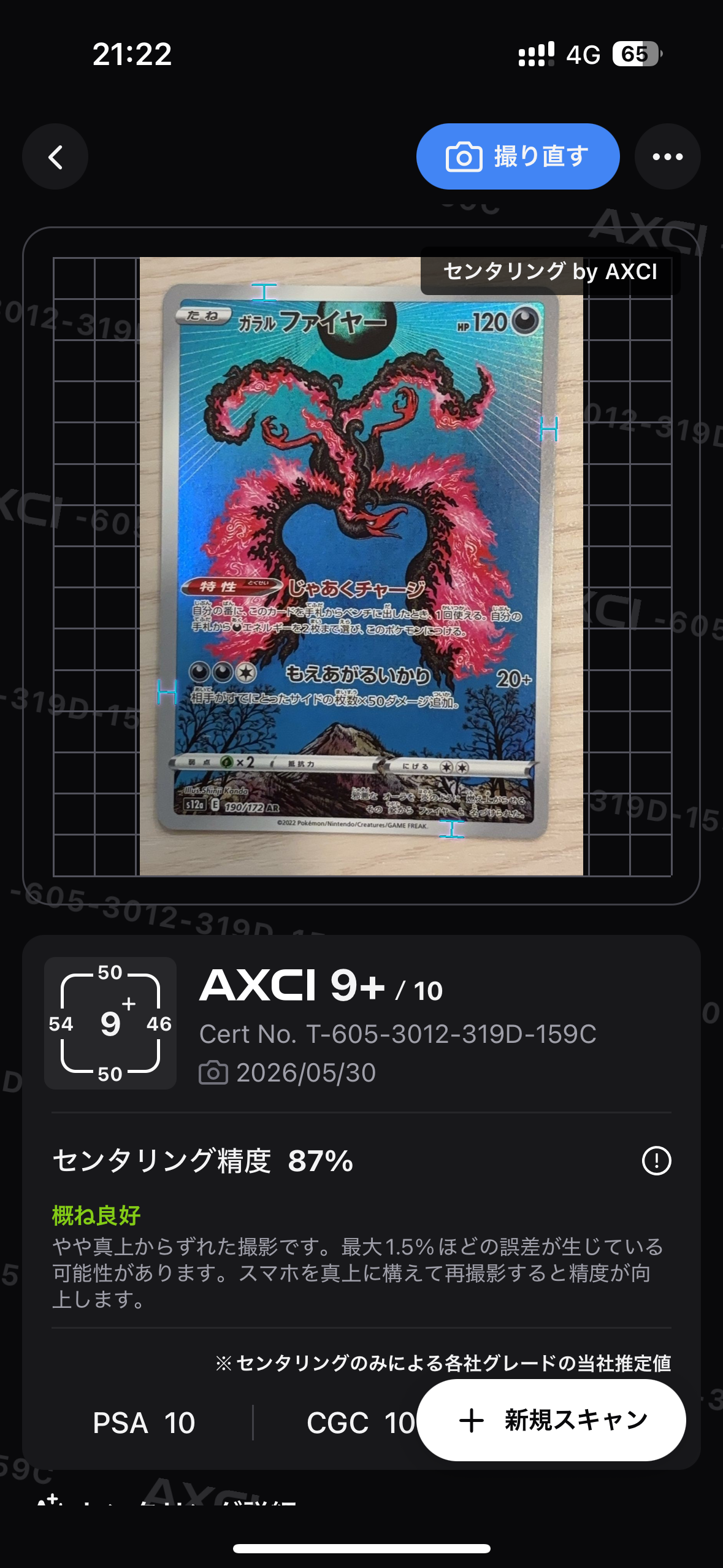 ガラルファイヤー AR[s12a 190/172](ハイクラスパック「VSTARユニバース」)