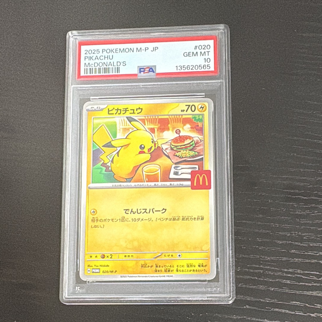 ピカチュウ P [M-P 020](プロモカードパック「マクドナルド ハッピーセット2025」)