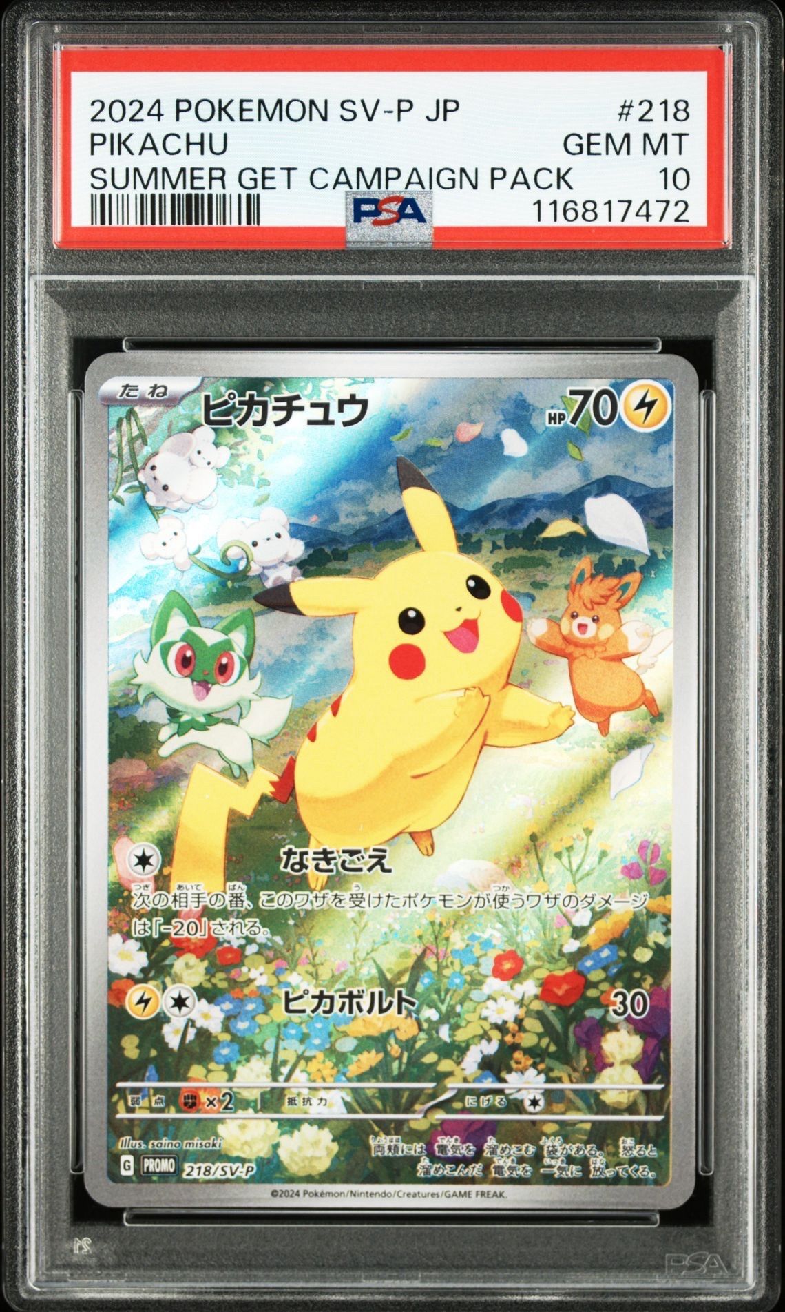 ピカチュウ P [SV-P 218](プロモカードパック「ポケカの夏がキタ!プロモカードGetキャンペーン!」)