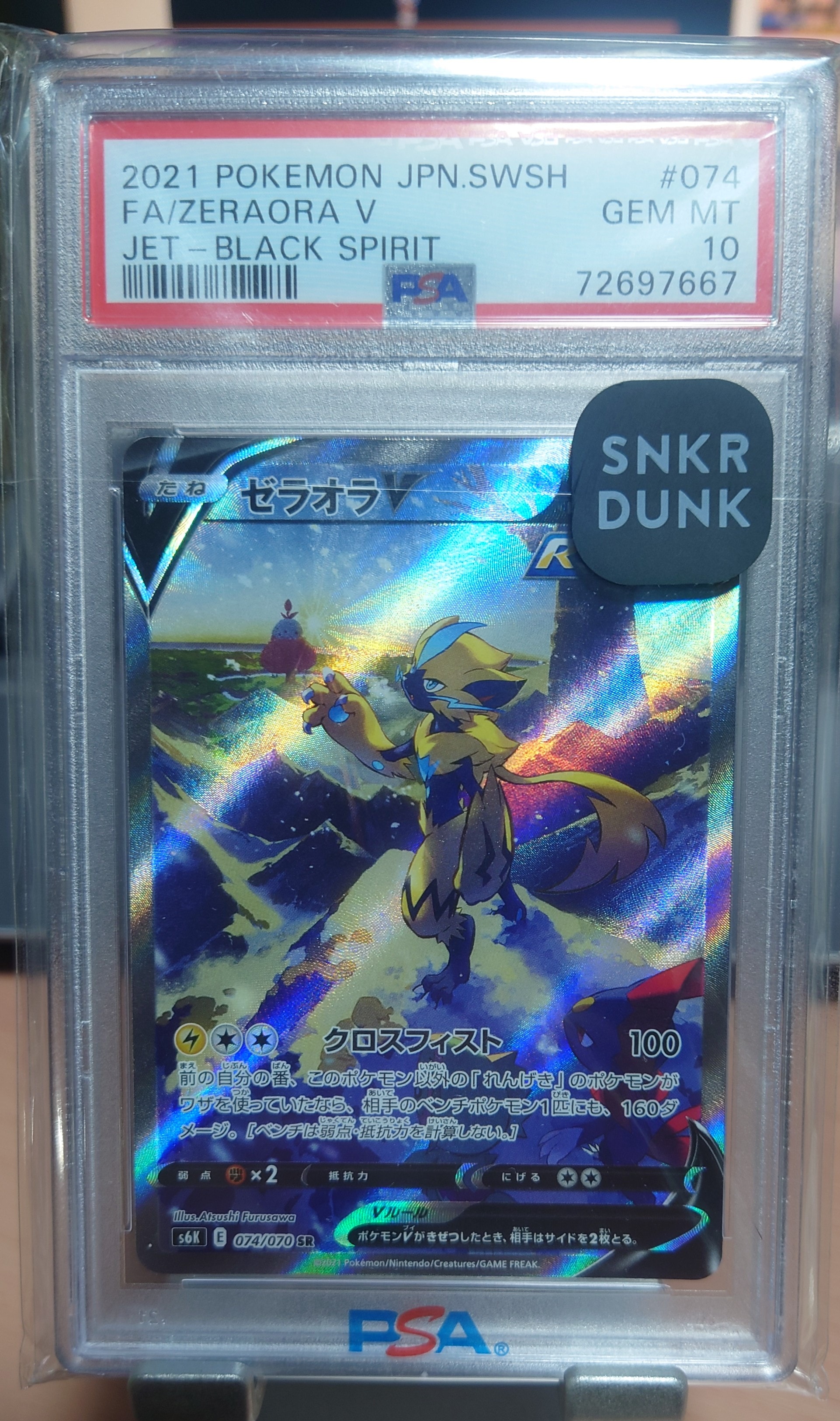 ゼラオラV SR: SA[S6K 074/070](拡張パック「漆黒のガイスト」)