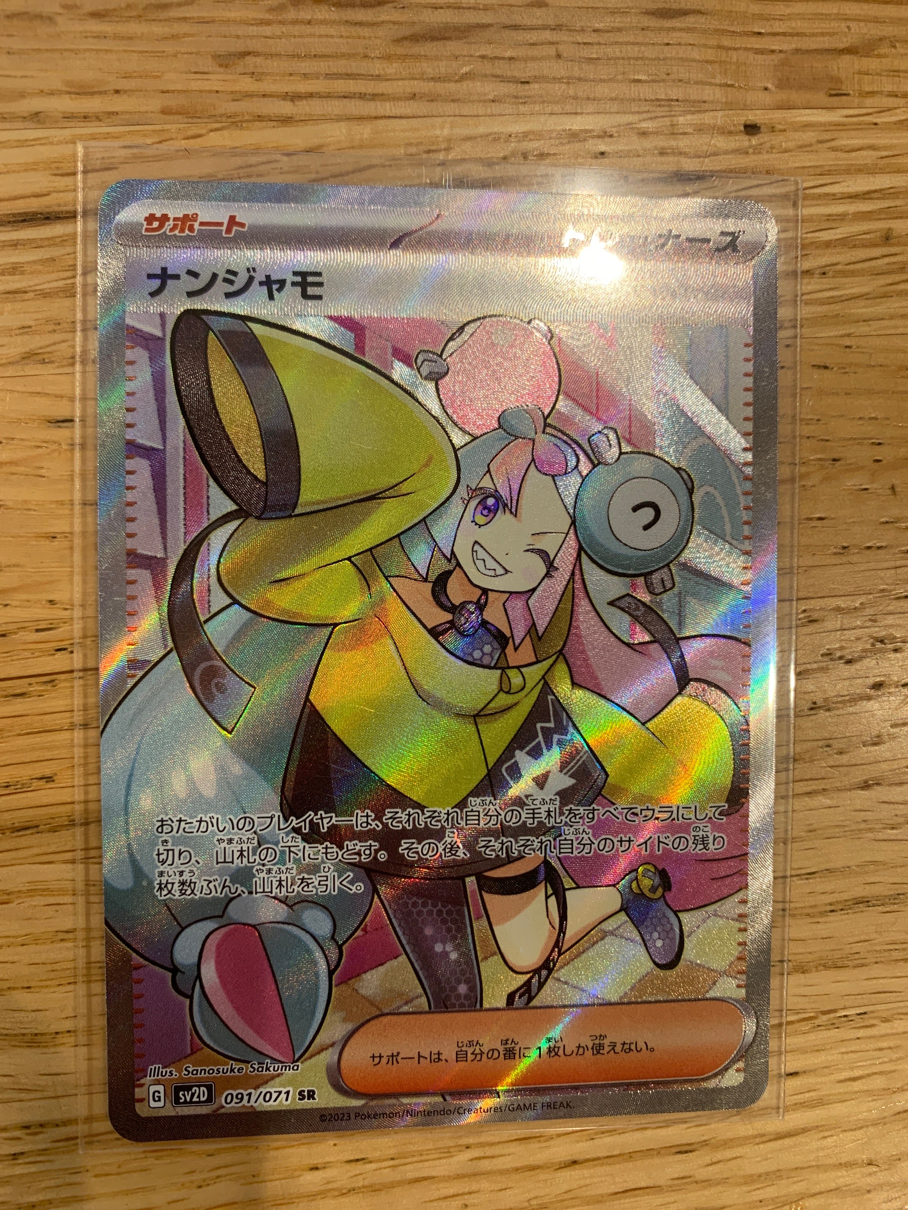 ナンジャモ SR[SV2D 091/071](拡張パック「クレイバースト」)