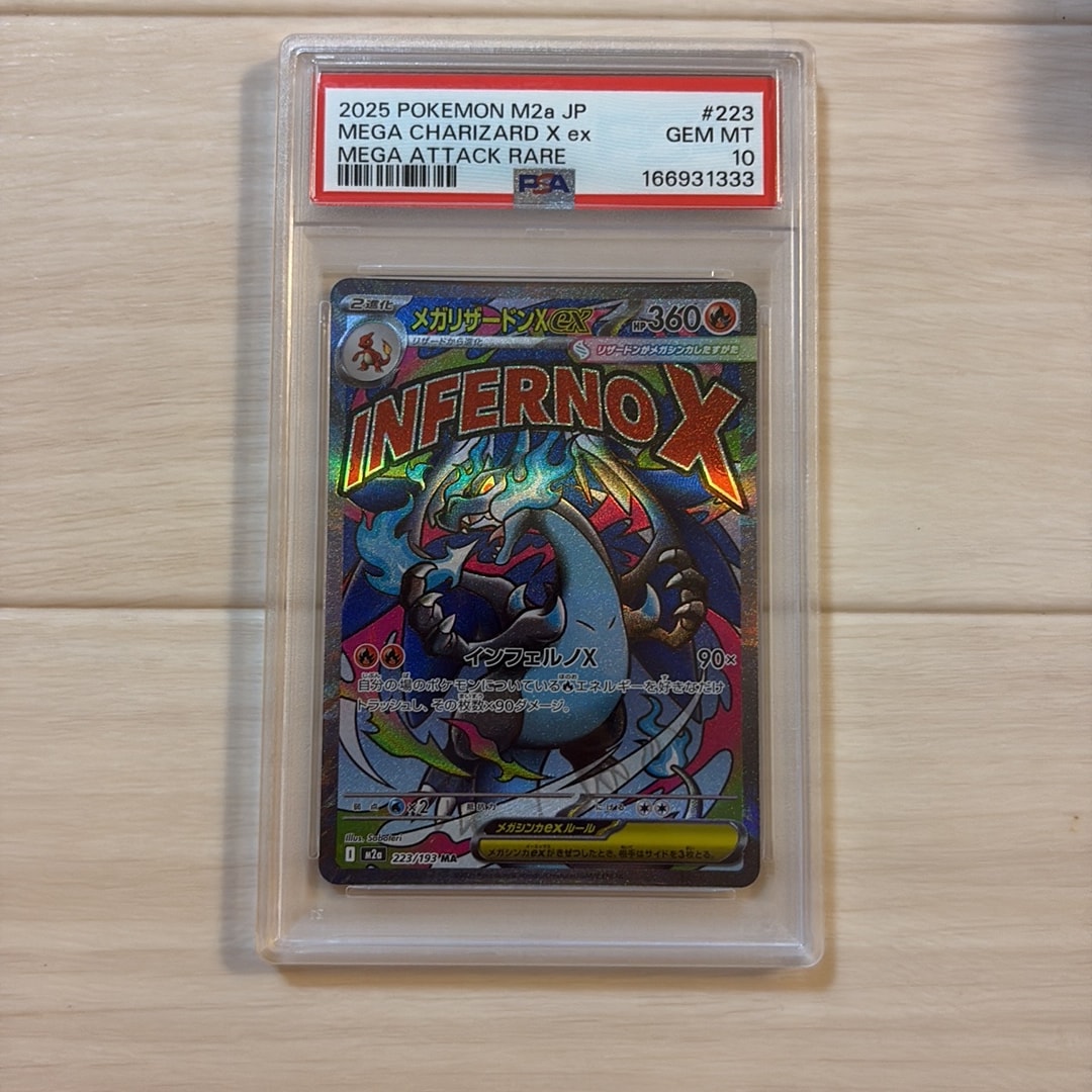 PSA10】メガリザードンXex MA [M2a 223/193](ハイクラスパック「MEGA