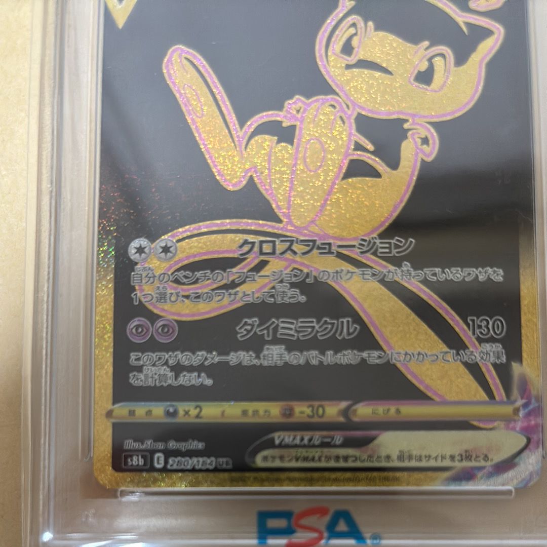 PSA 10]Mew VMAX UR[S8b 280/184](High Class Pack