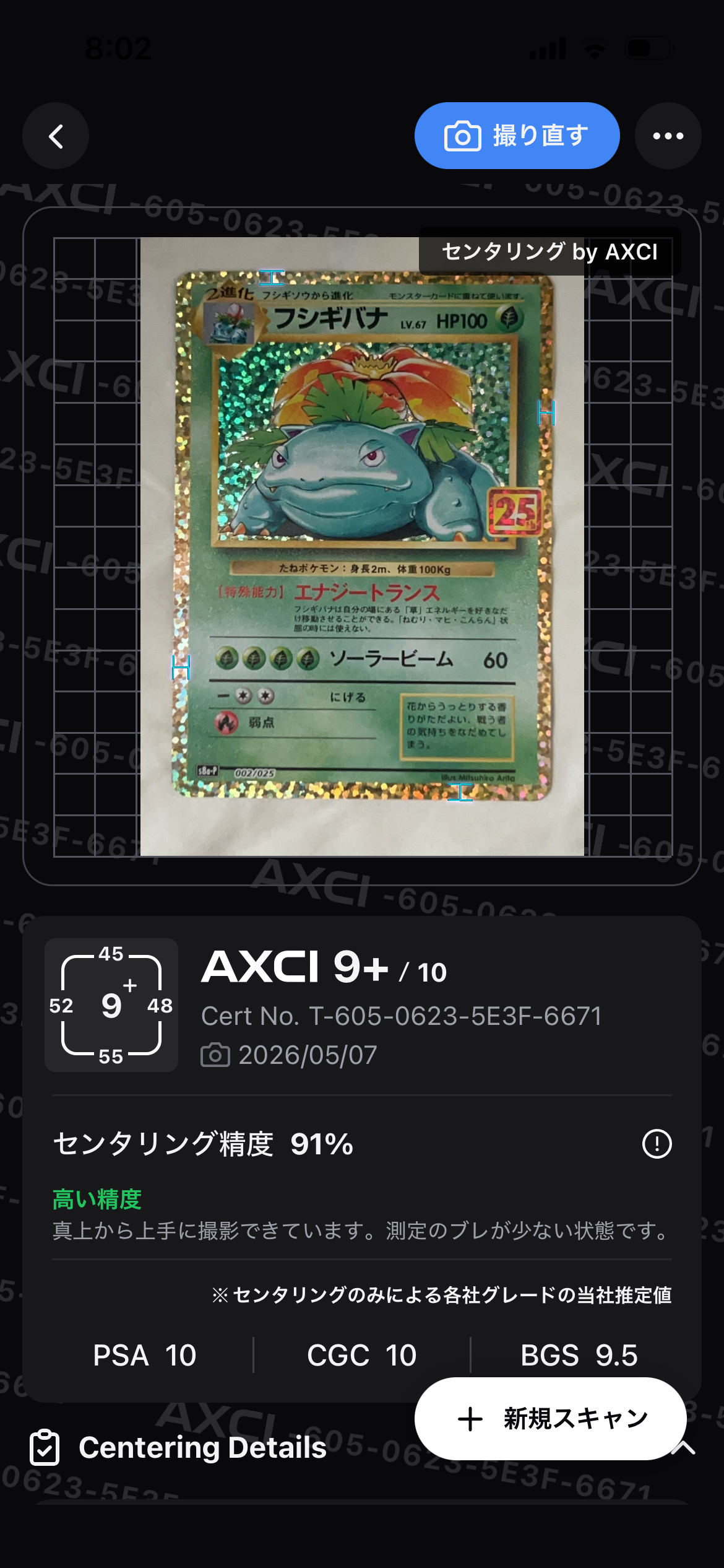 フシギバナ: プロモ[S8a-P 002/025](プロモカードパック 25th