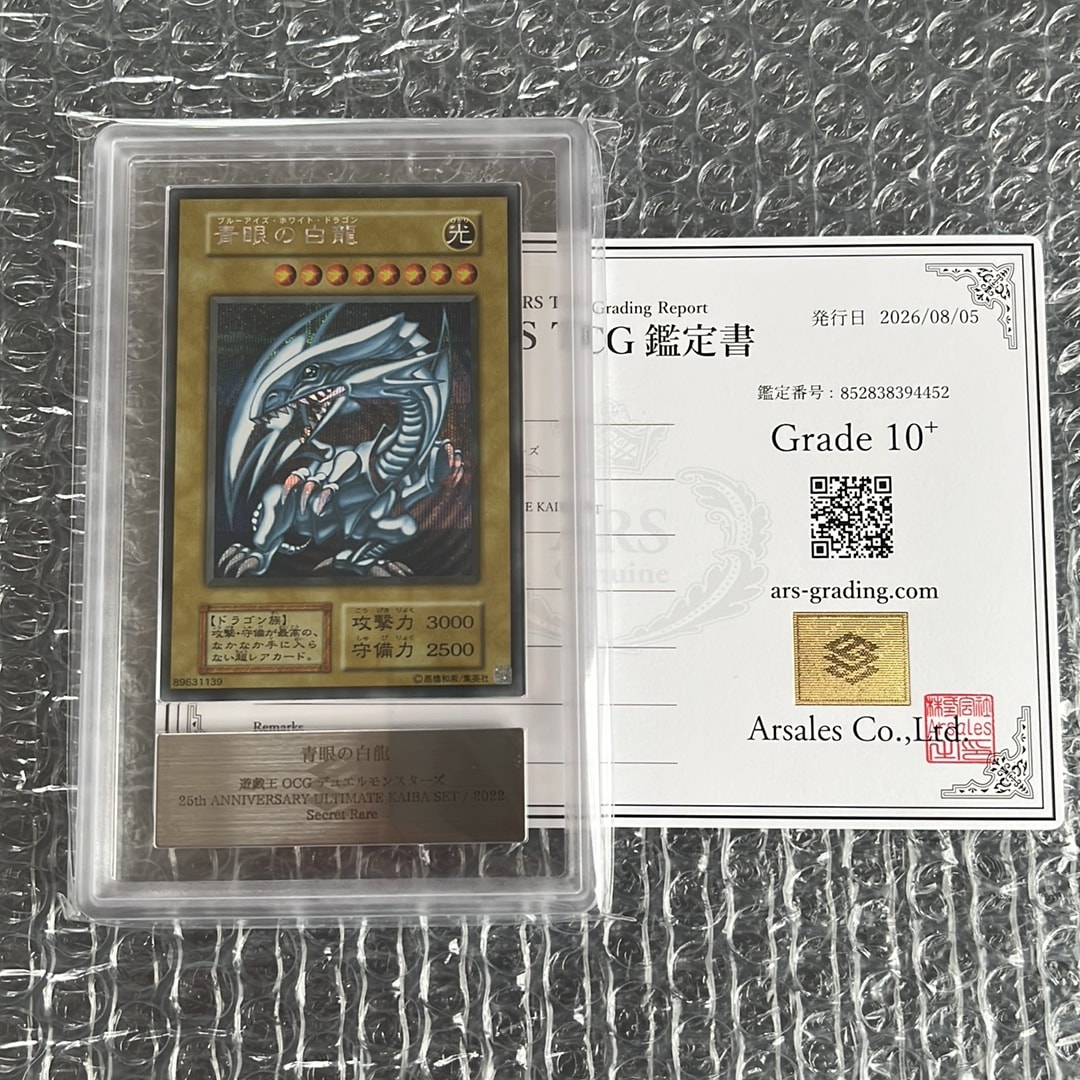 ARS10+】青眼の白龍 海馬セット 1枚 SE[青眼の白龍 海馬セット 1枚-SE