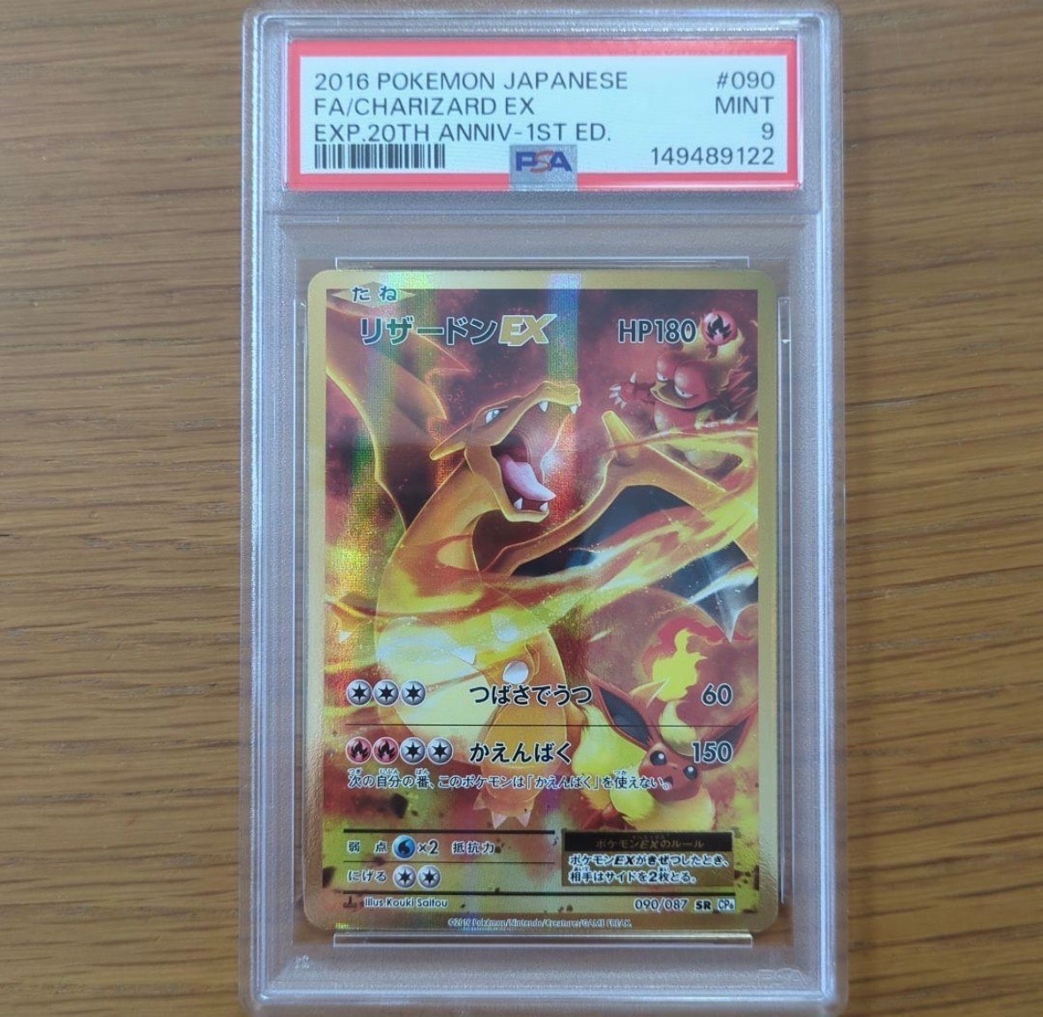 リザードンEX SR :1ED [CP6 090/087](コンセプトパック「ポケットモンスターカードゲーム 拡張パック 20th Anniversary」)