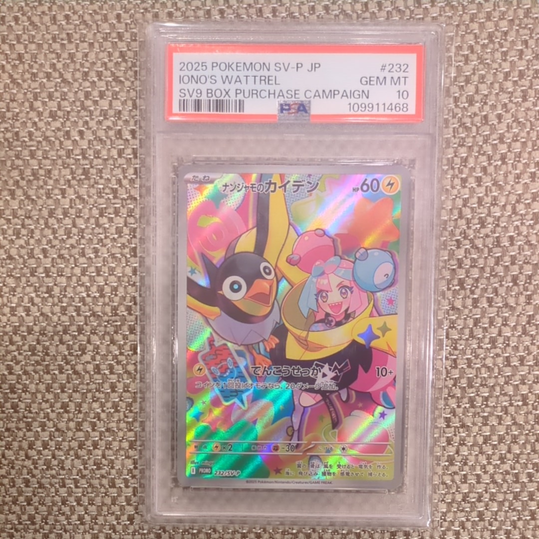 ナンジャモのカイデン P [SV-P 232](プロモーションカード「拡張パック バトルパートナーズ Box購入キャンペーン」)