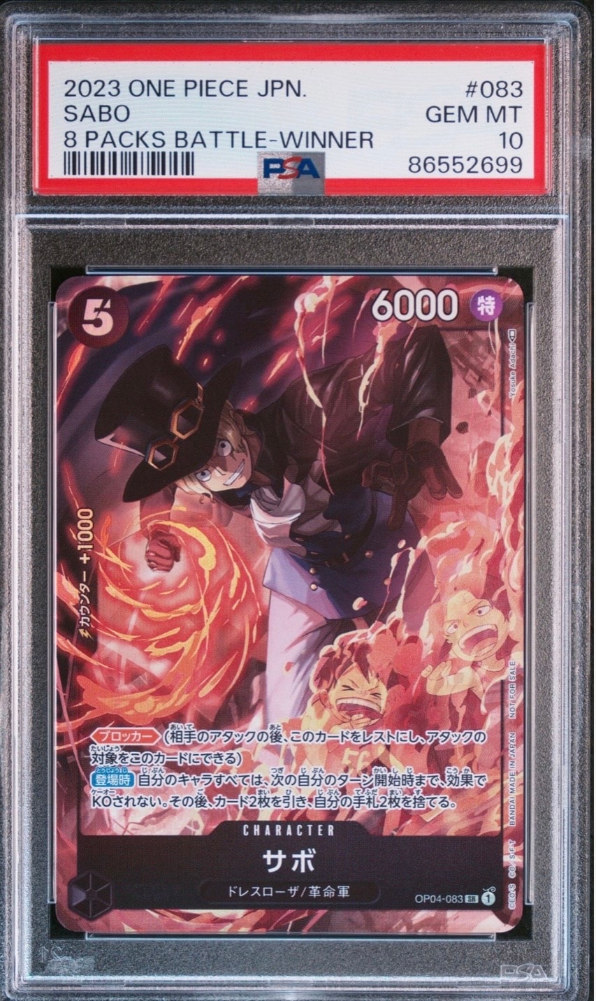 サボ SR [OP04-083] ( 8パックバトル優勝記念品)