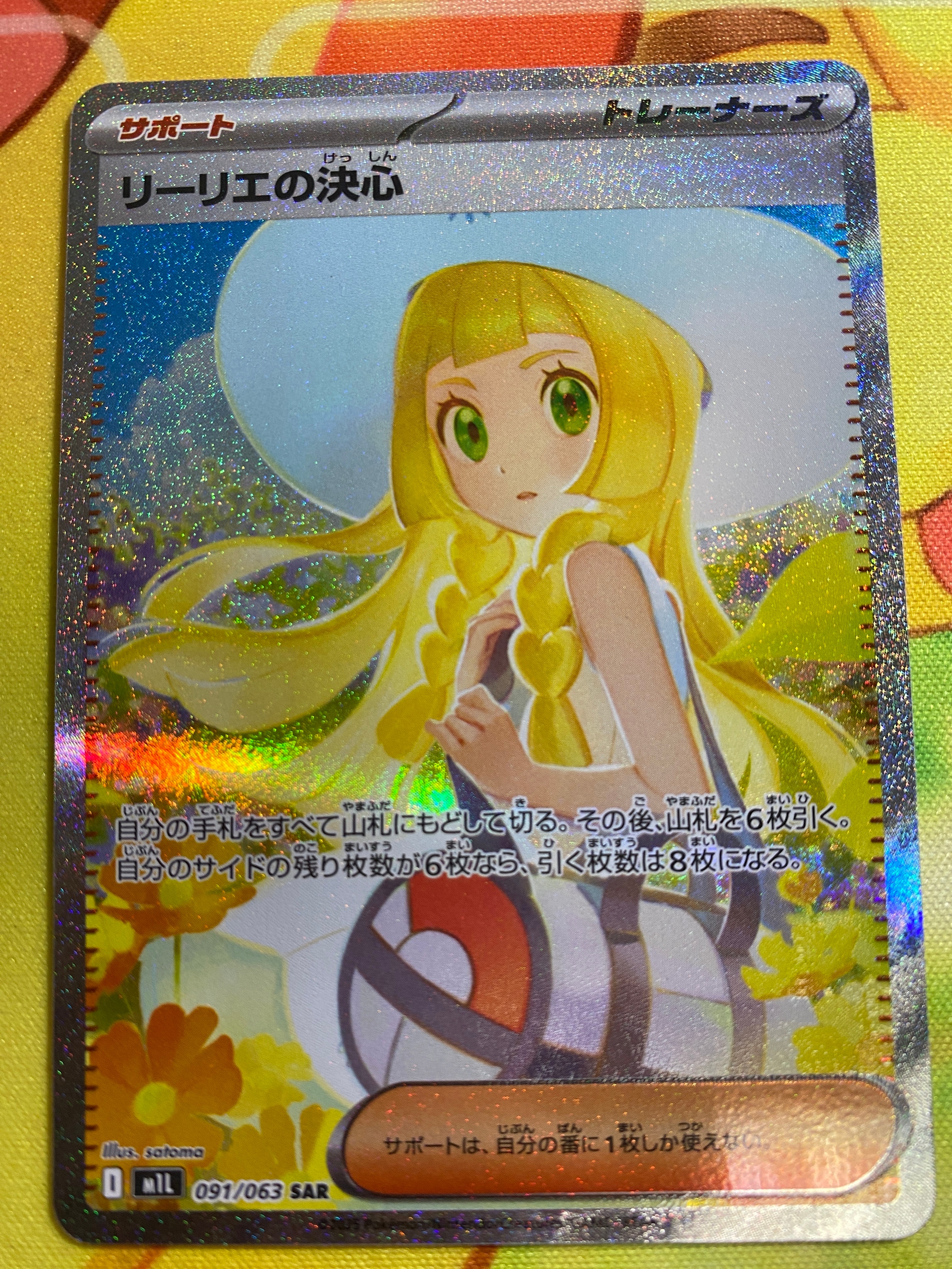 リーリエの決心 SAR [M1L 091/063](拡張パック「メガブレイブ」)