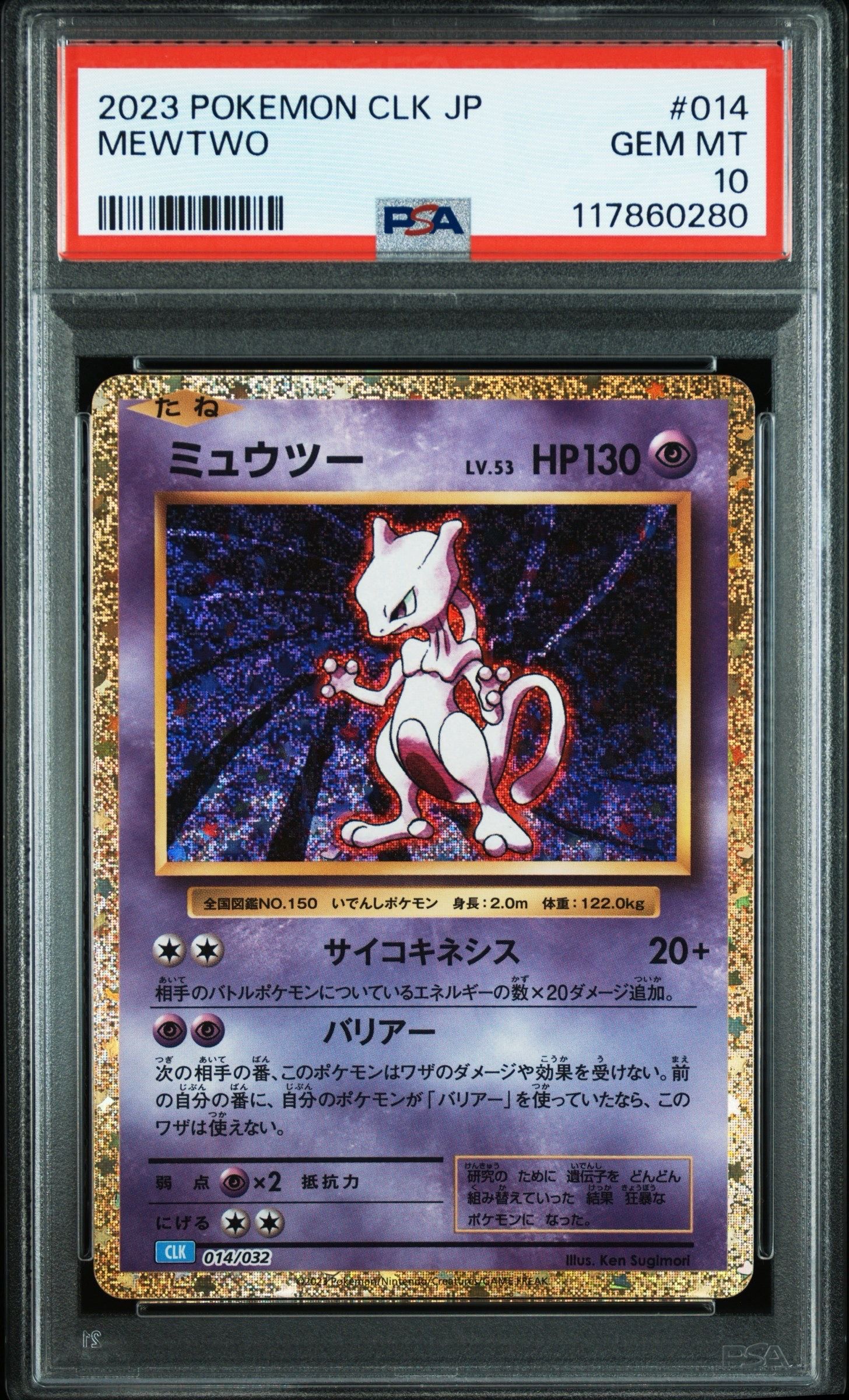ミュウツー [CLK 014/032](ポケモンカードゲーム Classic)