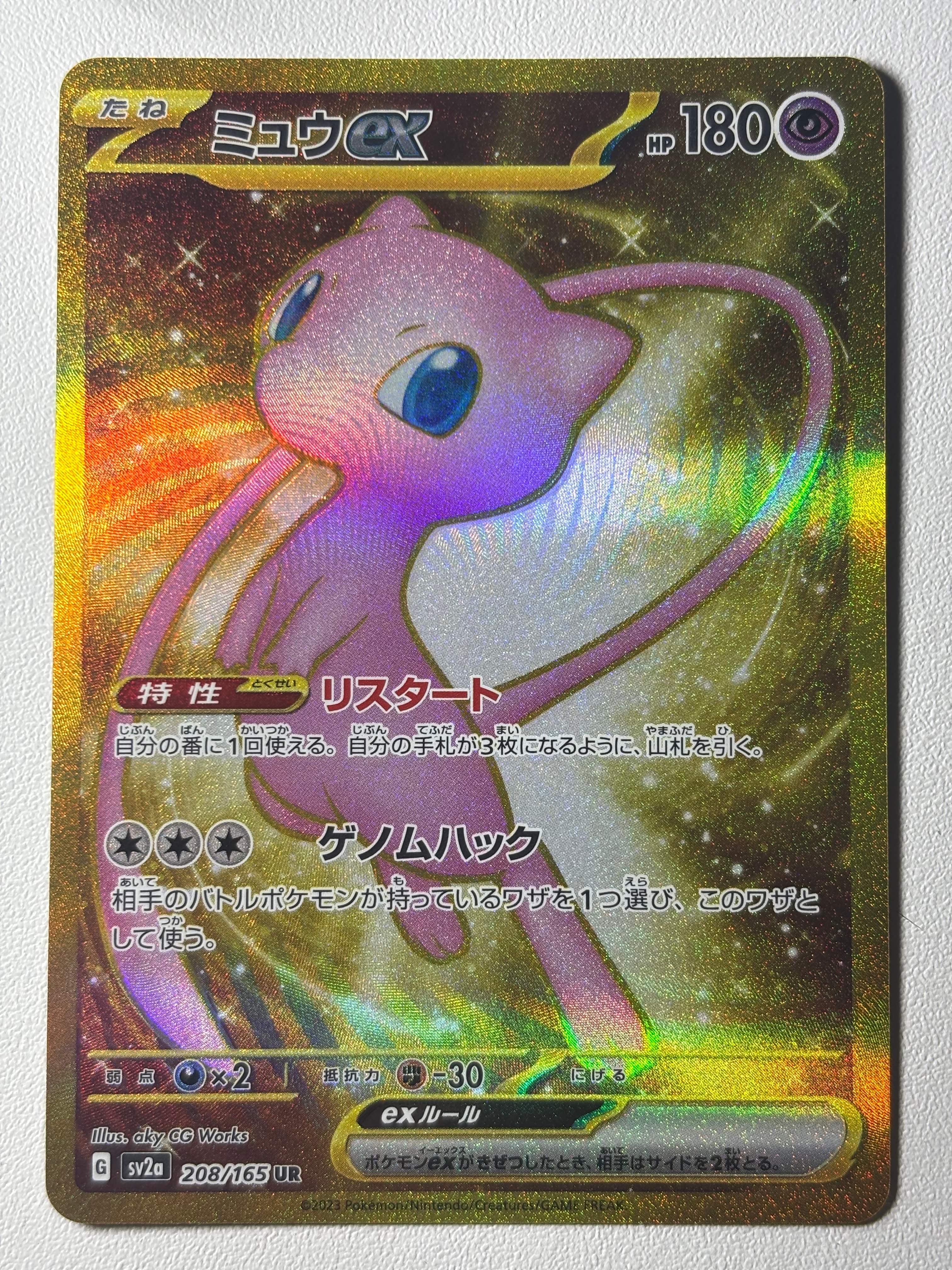 ミュウex UR[SV2a 208/165](強化拡張パック「ポケモンカード151」)の