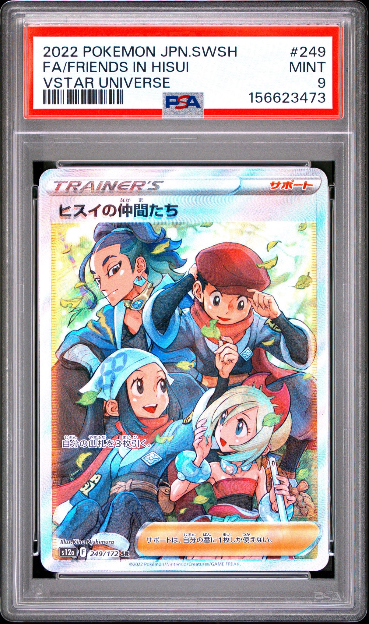 PSA10】ヒスイの仲間たち SR[s12a 249/172](ハイクラスパック「VSTAR