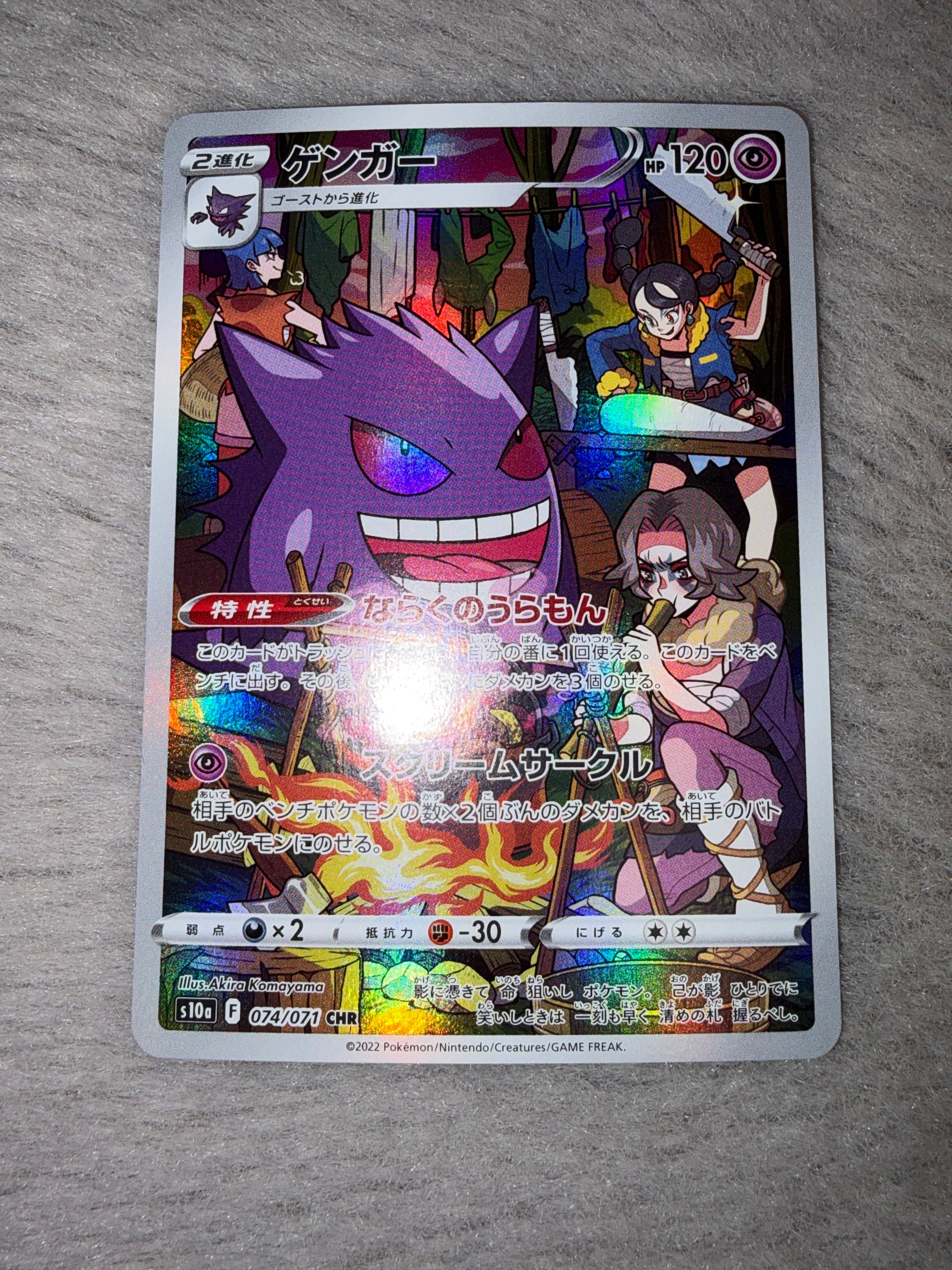 ゲンガー　CHR PSA10 ダークファンタズマ ゲンガー CHR[s10a 074/071](強化拡張パック「ダークファンタズマ」)の
