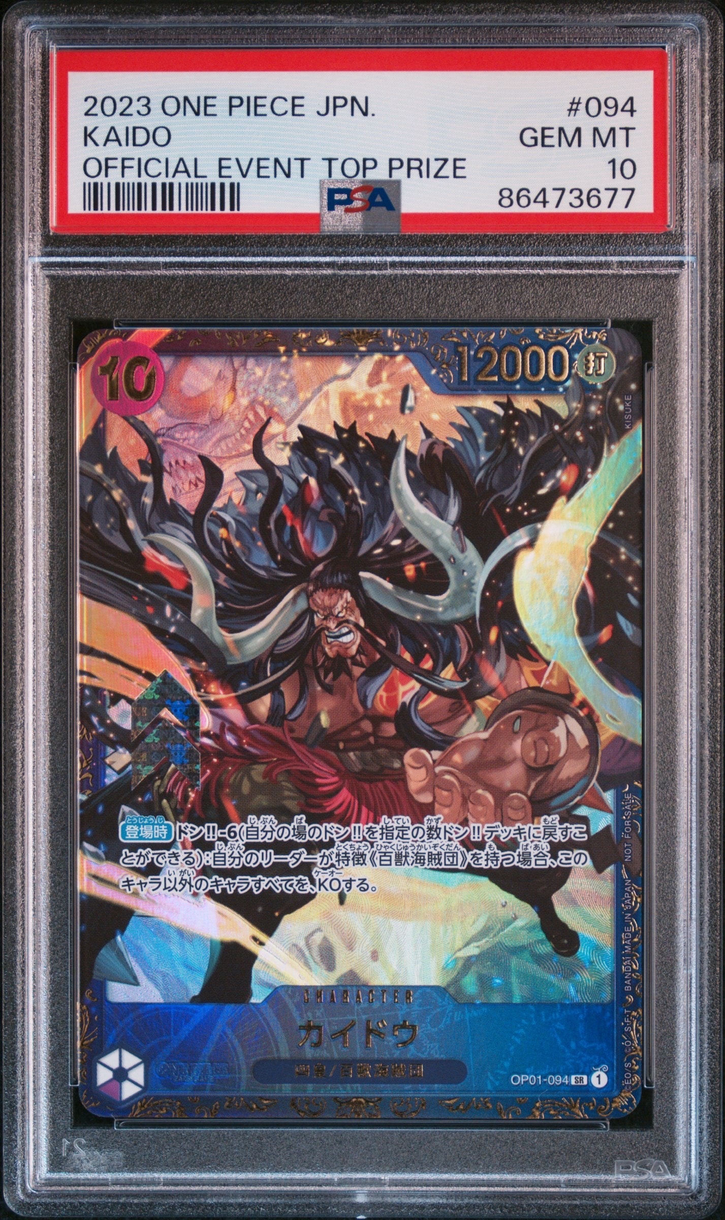 カイドウ SR フラッグシップバトル 優勝OP01-094 PSA9 PSA10】カイドウ SR [OP01-094] (フラッグシップバトル 10月 優勝記念