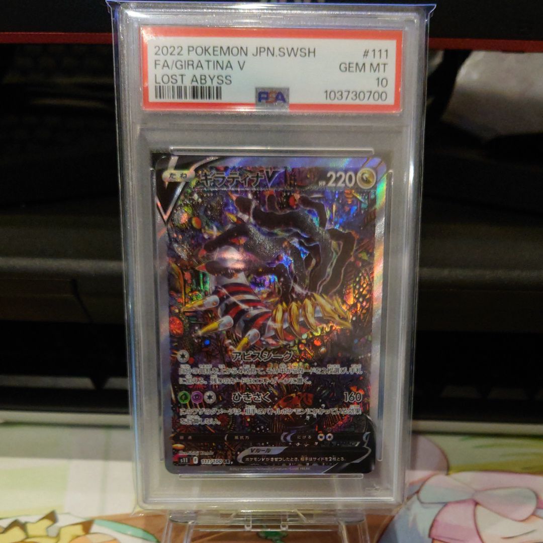 ギラティナV SR: SA[S11 111/100](拡張パック「ロストアビス」)
