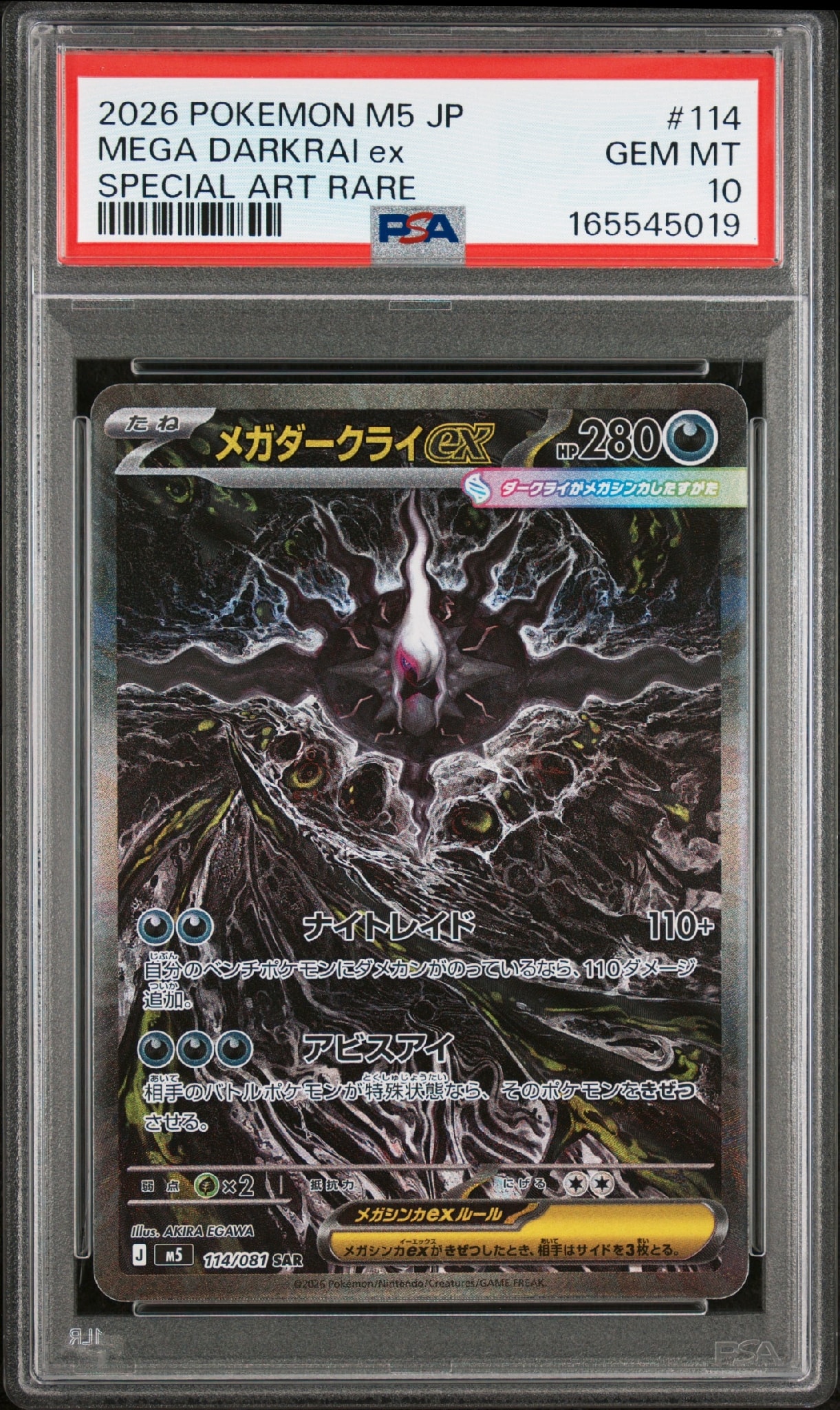 メガダークライex SAR [M5 114/081](拡張パック「アビスアイ」)通販