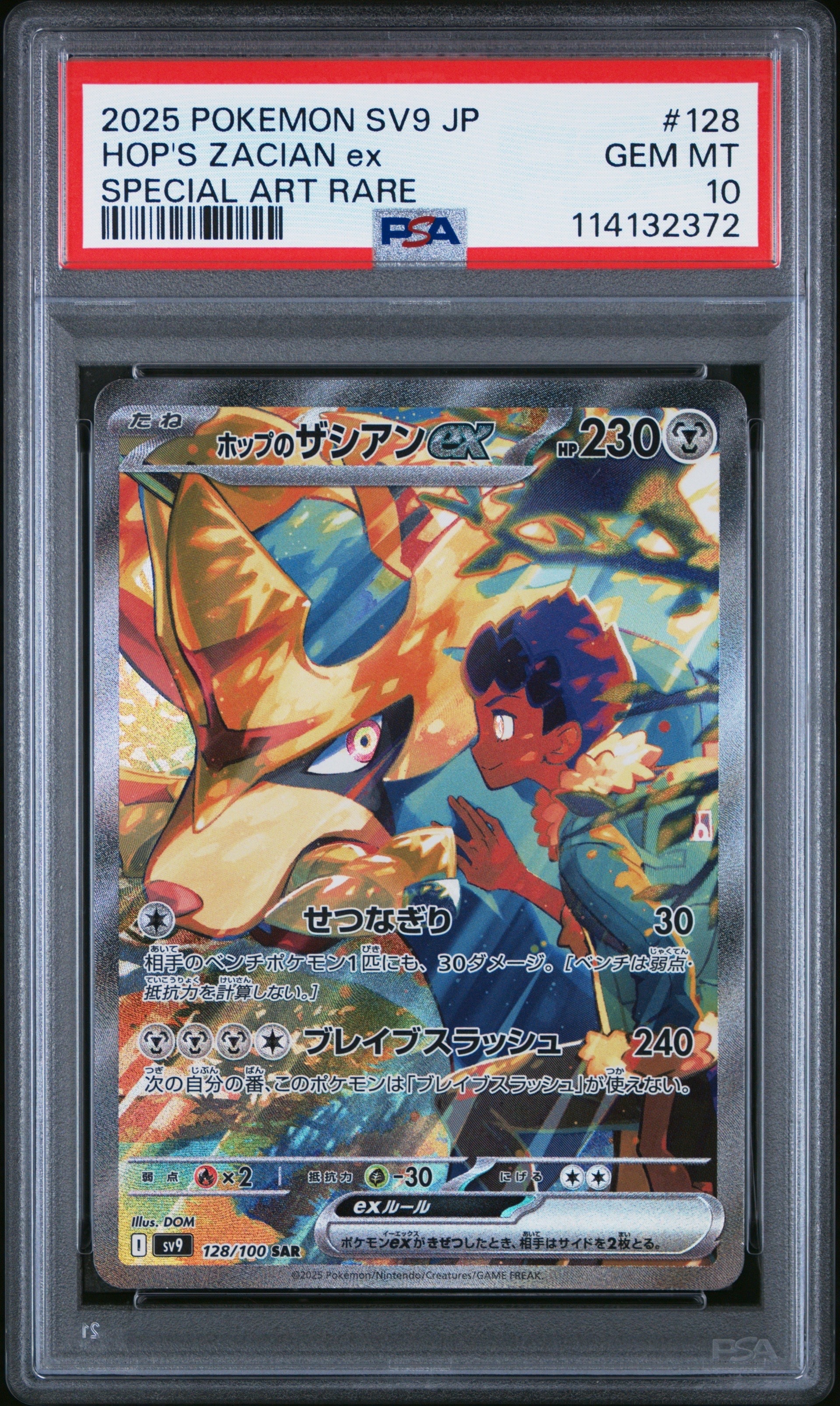 ホップのザシアンex SAR [SV9 128/100](拡張パック「バトルパートナーズ」)