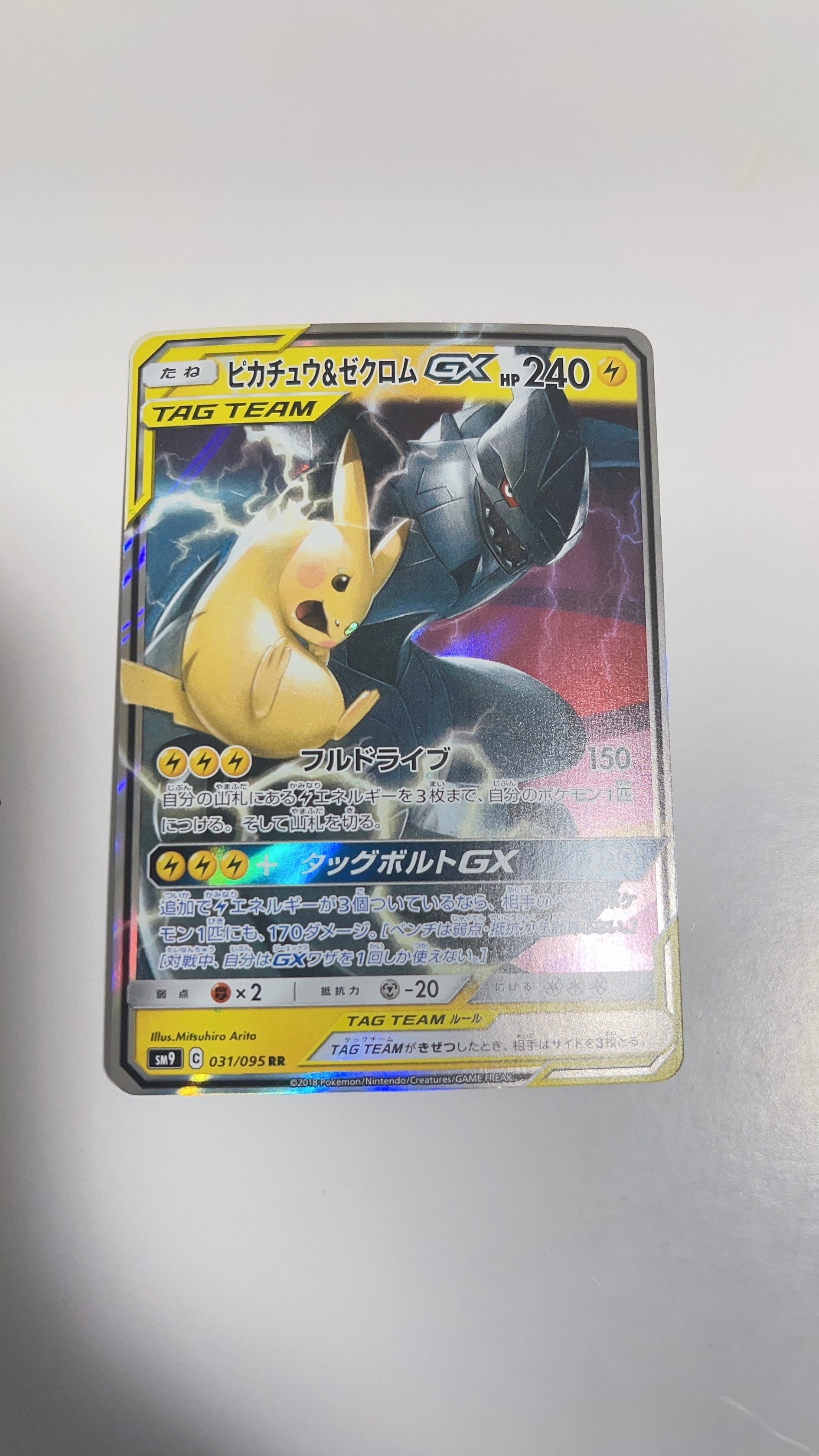 ピカチュウ&ゼクロムGX SR タッグボルト Amazon.co.jp: ポケモンカードゲーム SM9 拡張パック タッグボルト