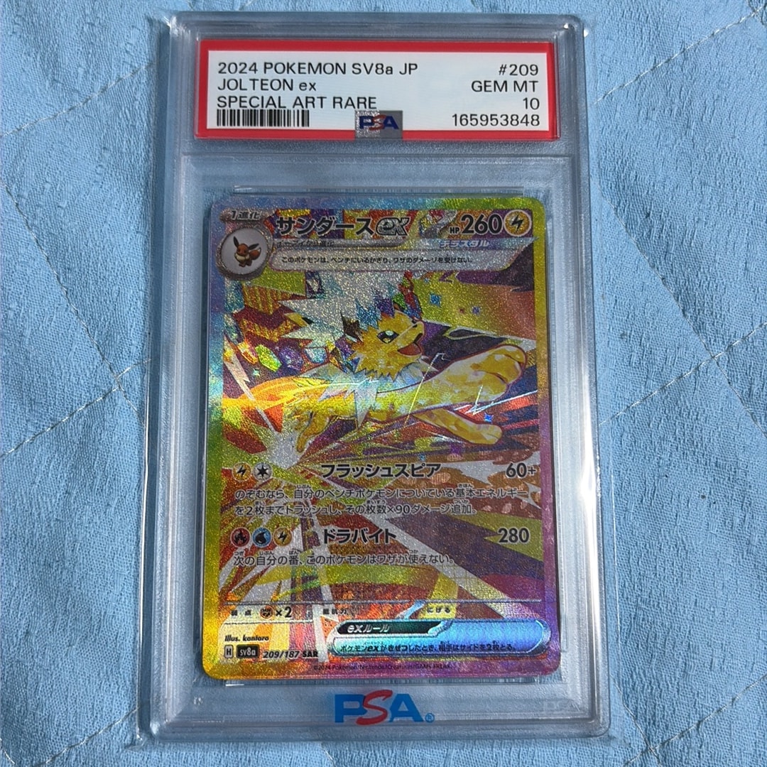 PSA10】サンダースex SAR [SV8a 209/187](ハイクラスパック「テラス