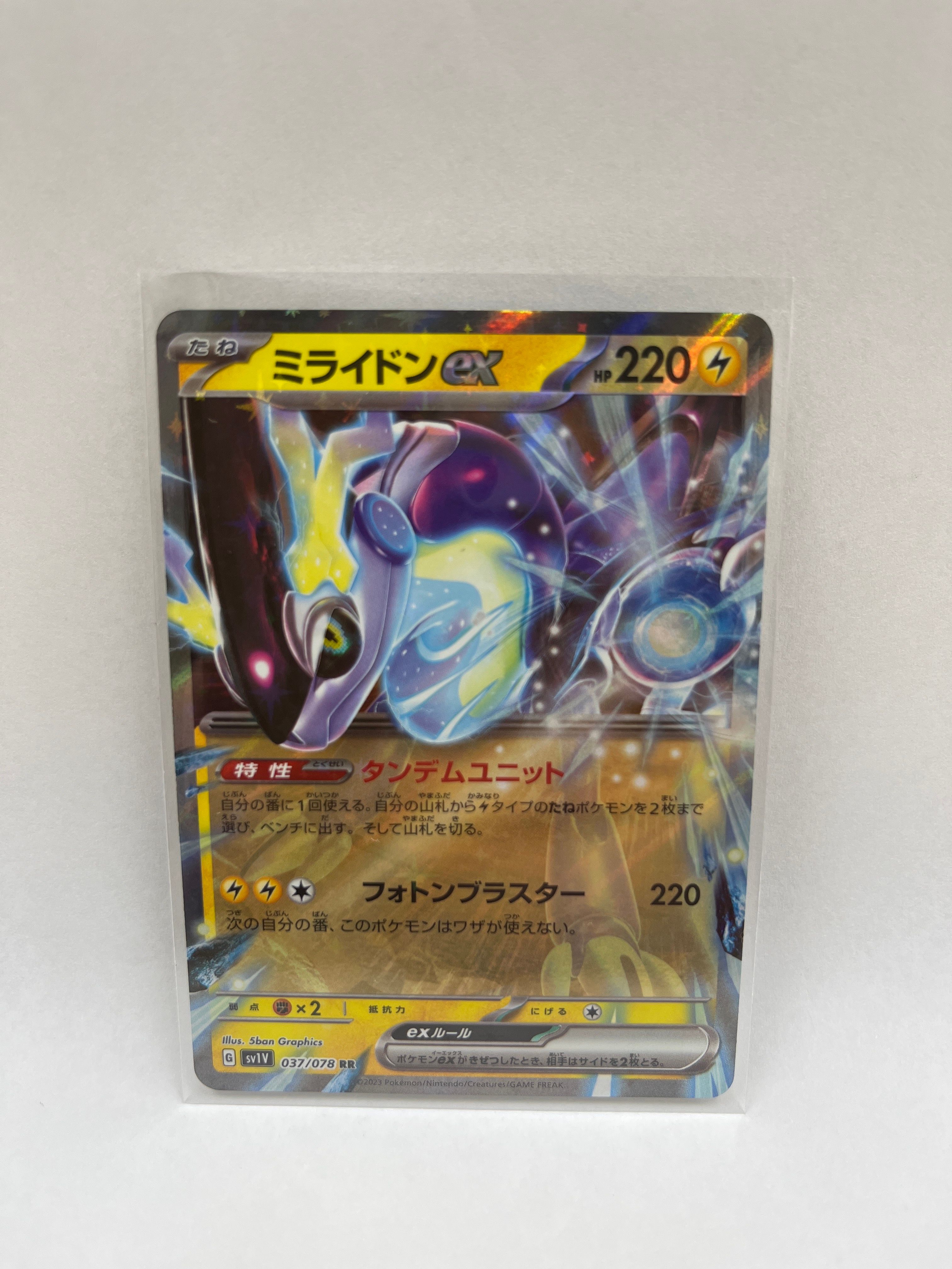 ミライドンex RR[SV1V 037/078](スカーレット&バイオレット 拡張パック「バイオレットex」)