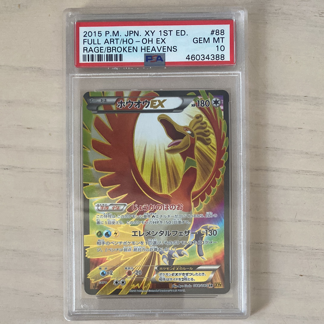 ホウオウEX SR :1ED [XY9 088/080](拡張パック「破天の怒り」)の新品