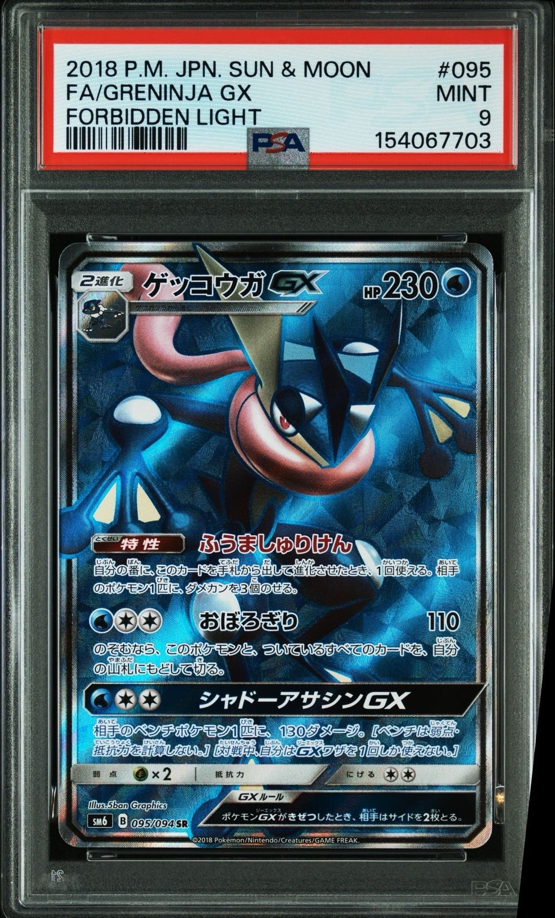 サトシゲッコウガEX: プロモ[XY-P 218](次世代ワールドホビーフェア'16