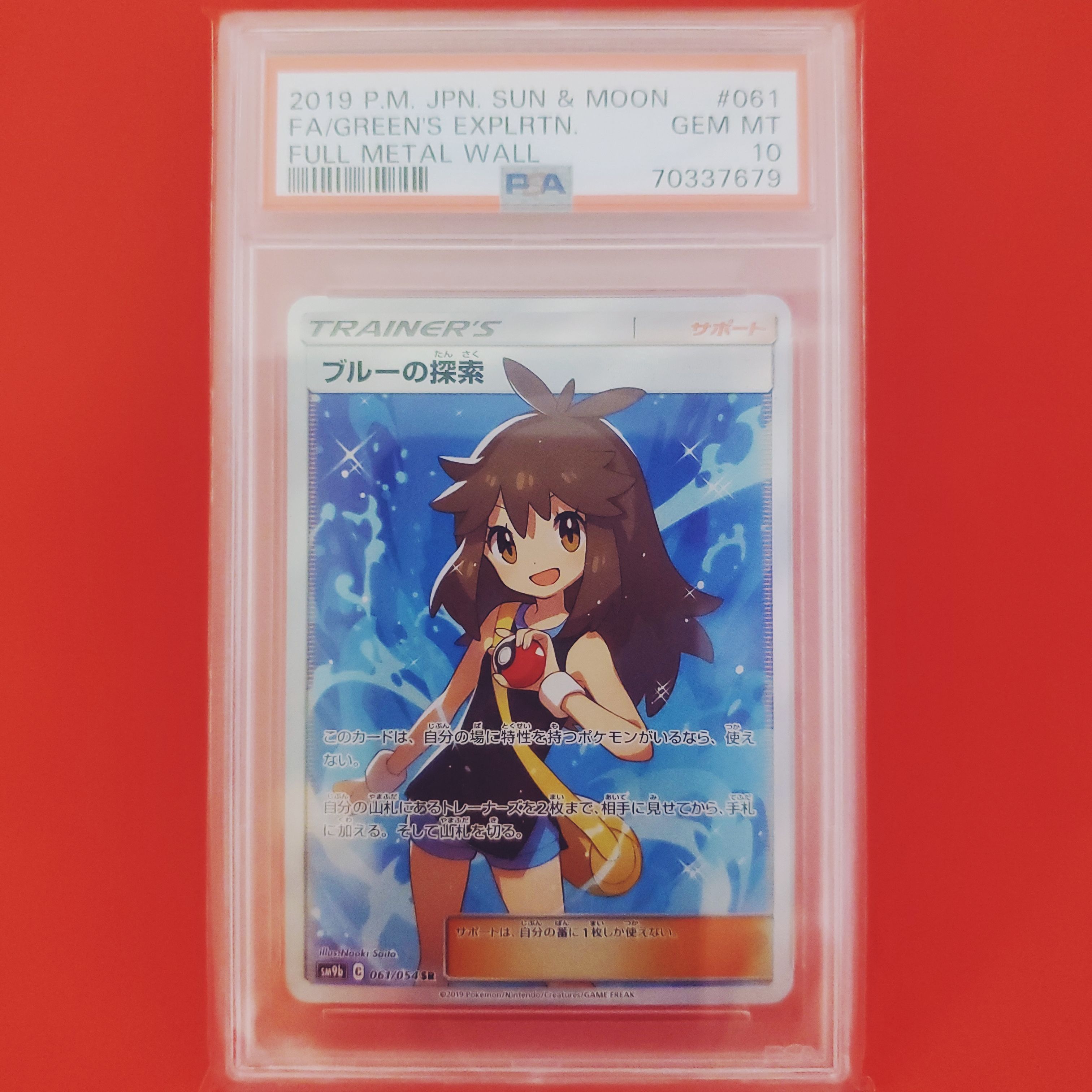 ブルーの探索 SR[SM9b 061/054](強化拡張パック「フルメタルウォール」)