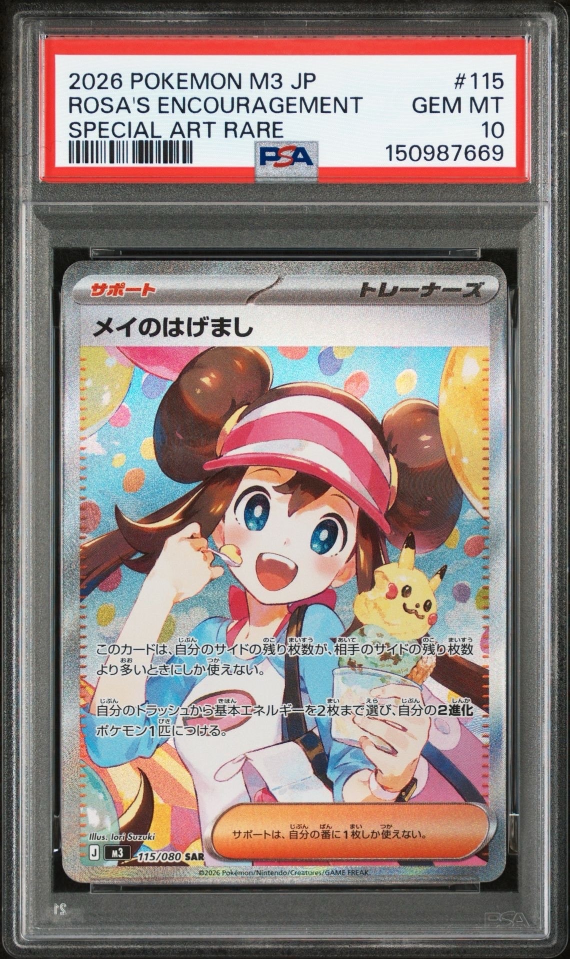 メイのはげまし SAR [M3 115/080](拡張パック「ムニキスゼロ」)