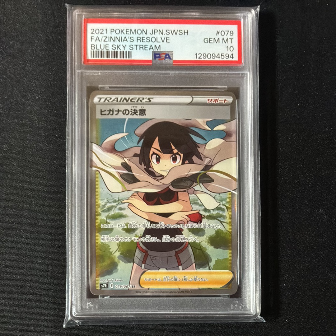 ヒガナの決意 SR[S7R 079/067](拡張パック「蒼空ストリーム」)の新品