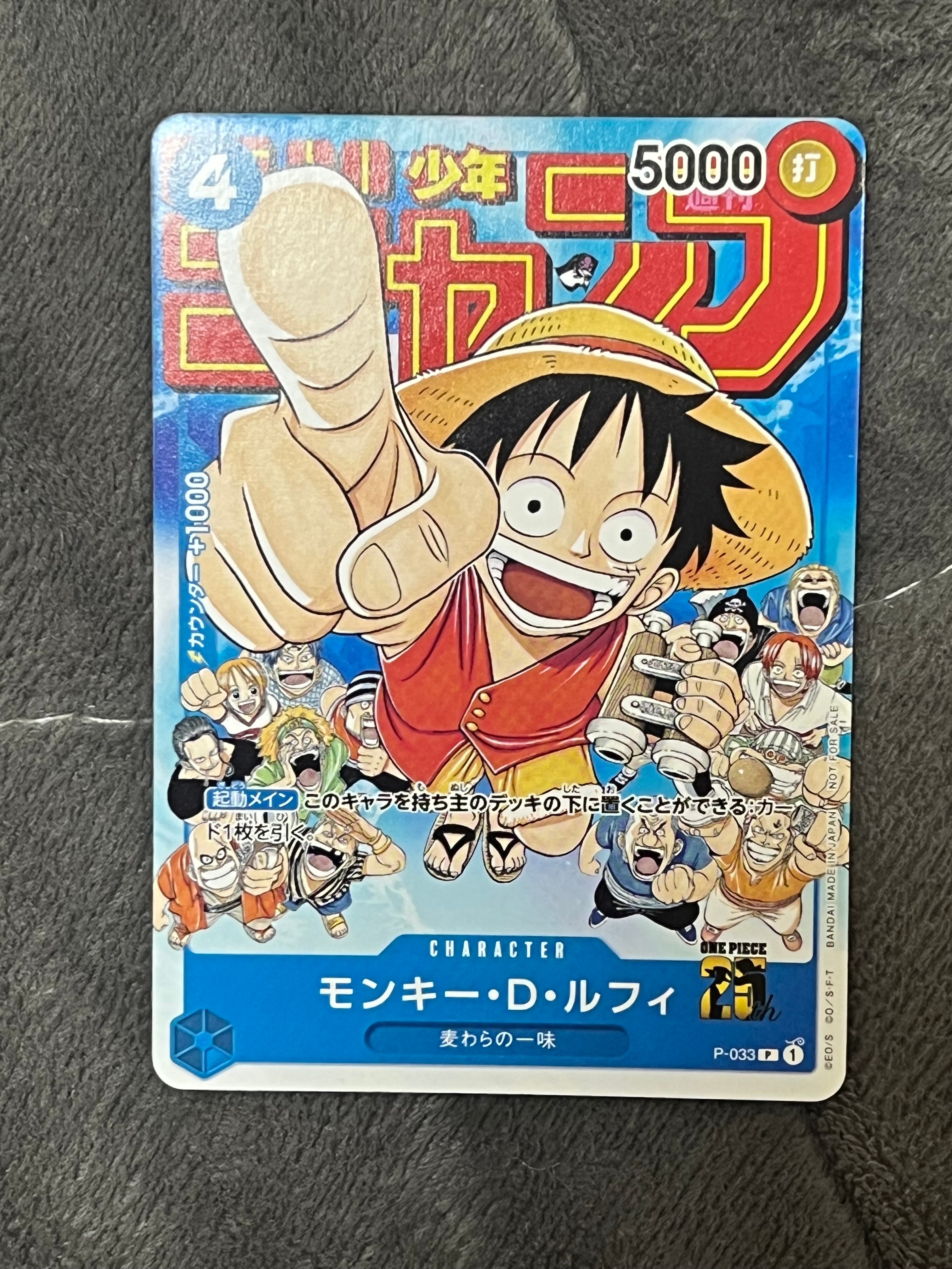 モンキー・D・ルフィ [P-033]  (週刊少年ジャンプ2023年1月7日号 付録)