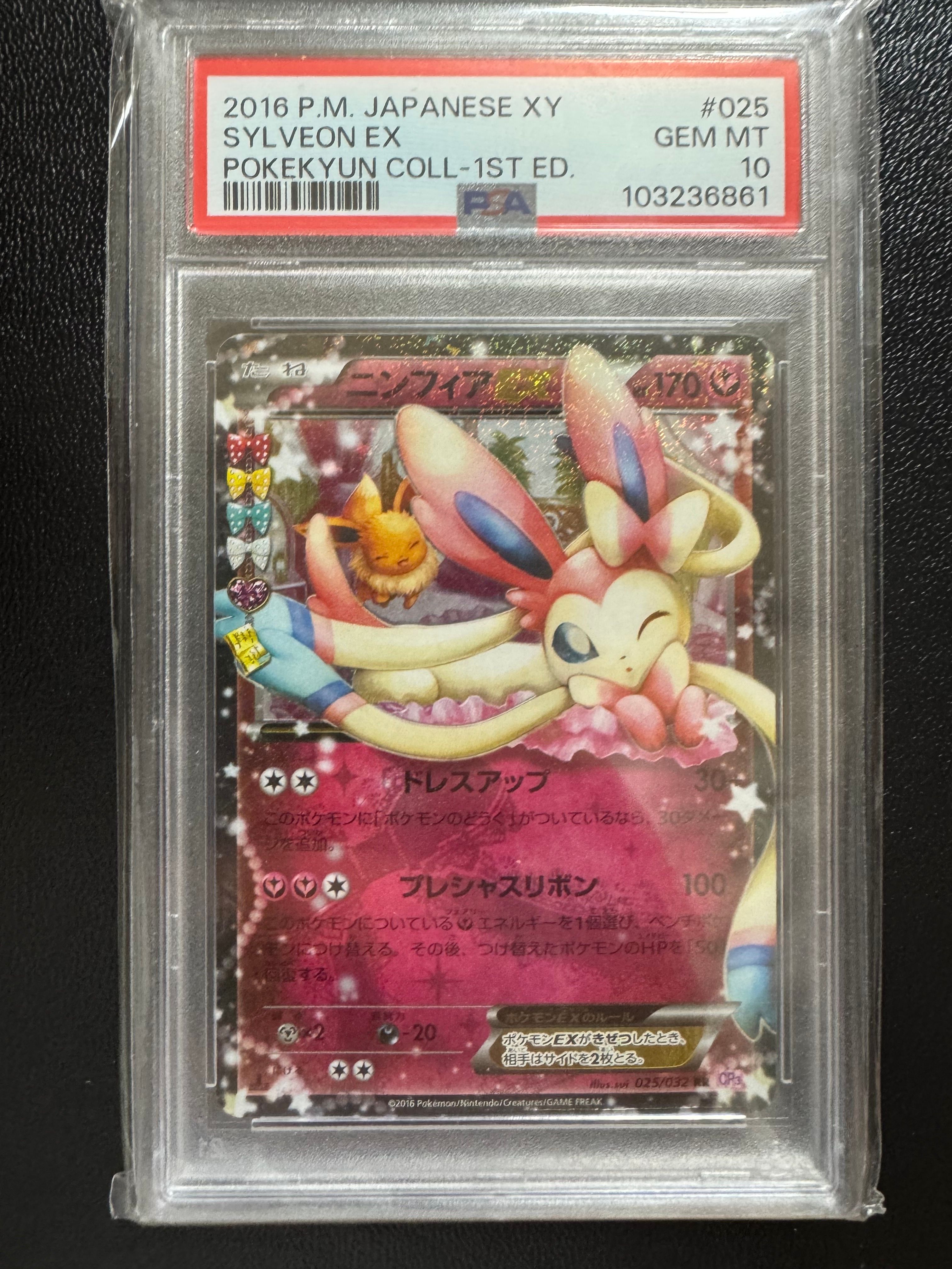 ニンフィアEX RR :1ED [CP3 025/032](コンセプトパック「ポケキュンコレクション」)
