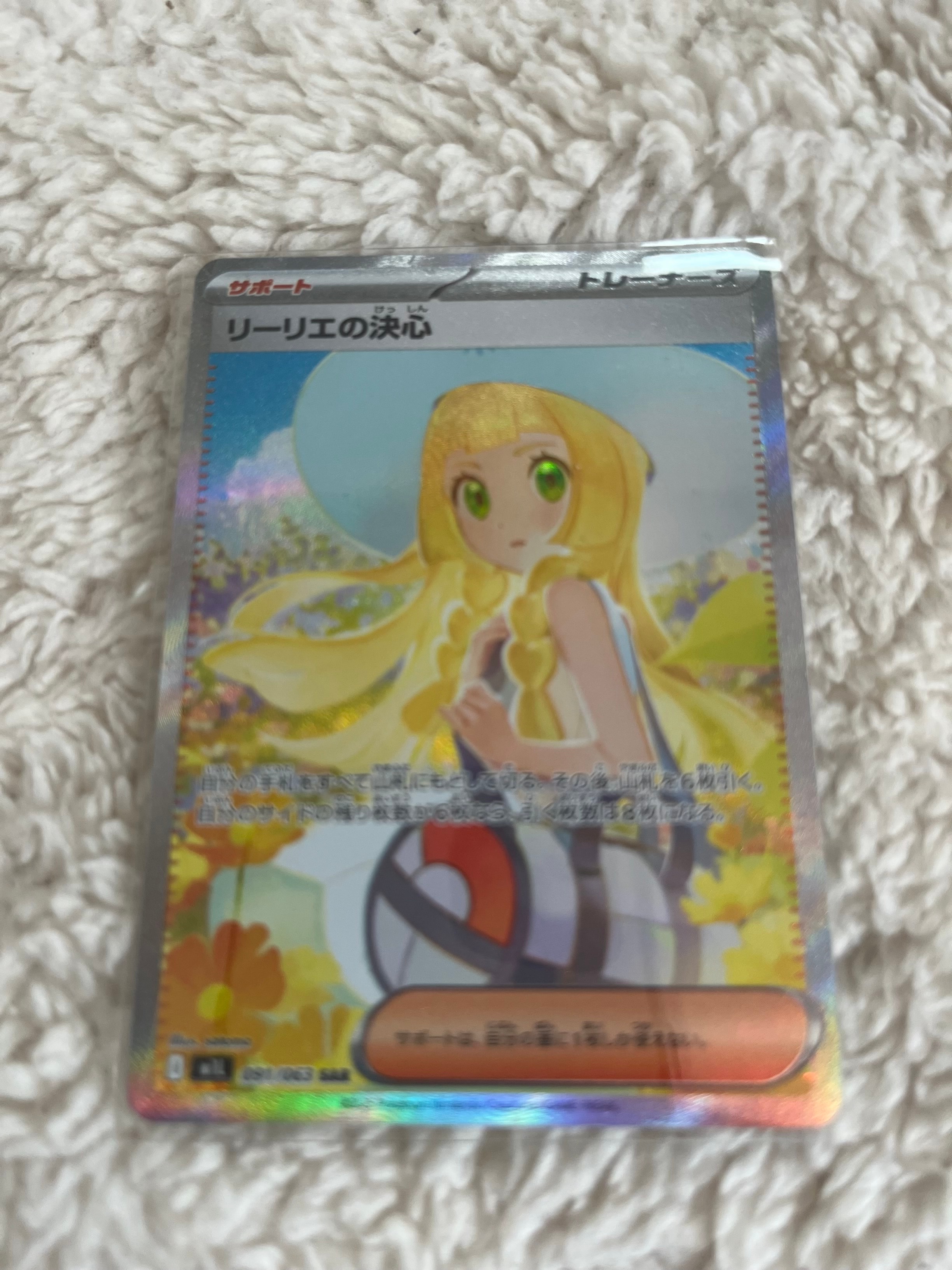 リーリエの決心 SAR [M1L 091/063](拡張パック「メガブレイブ」)