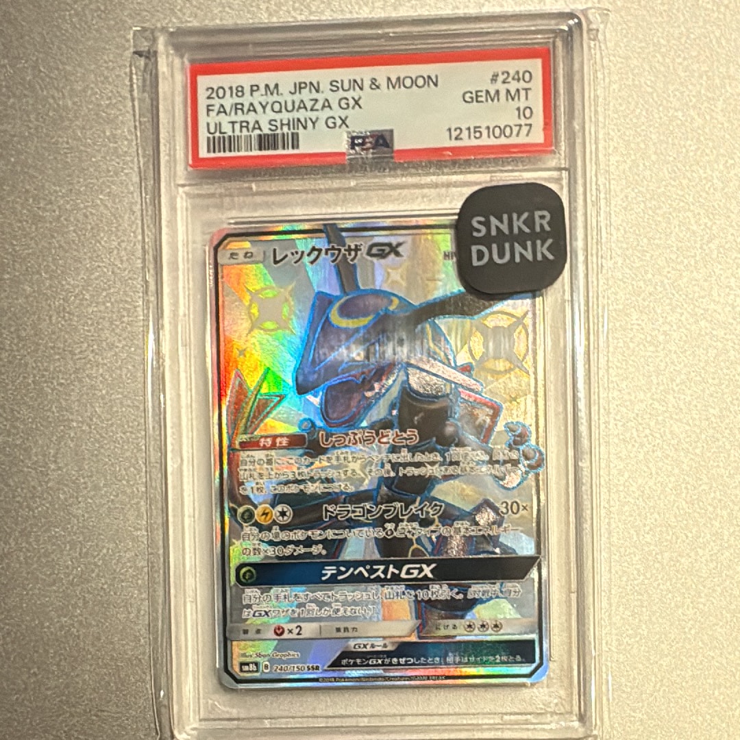 レックウザGX SSR[SM8b 240/150](ハイクラスパック「GXウルトラ