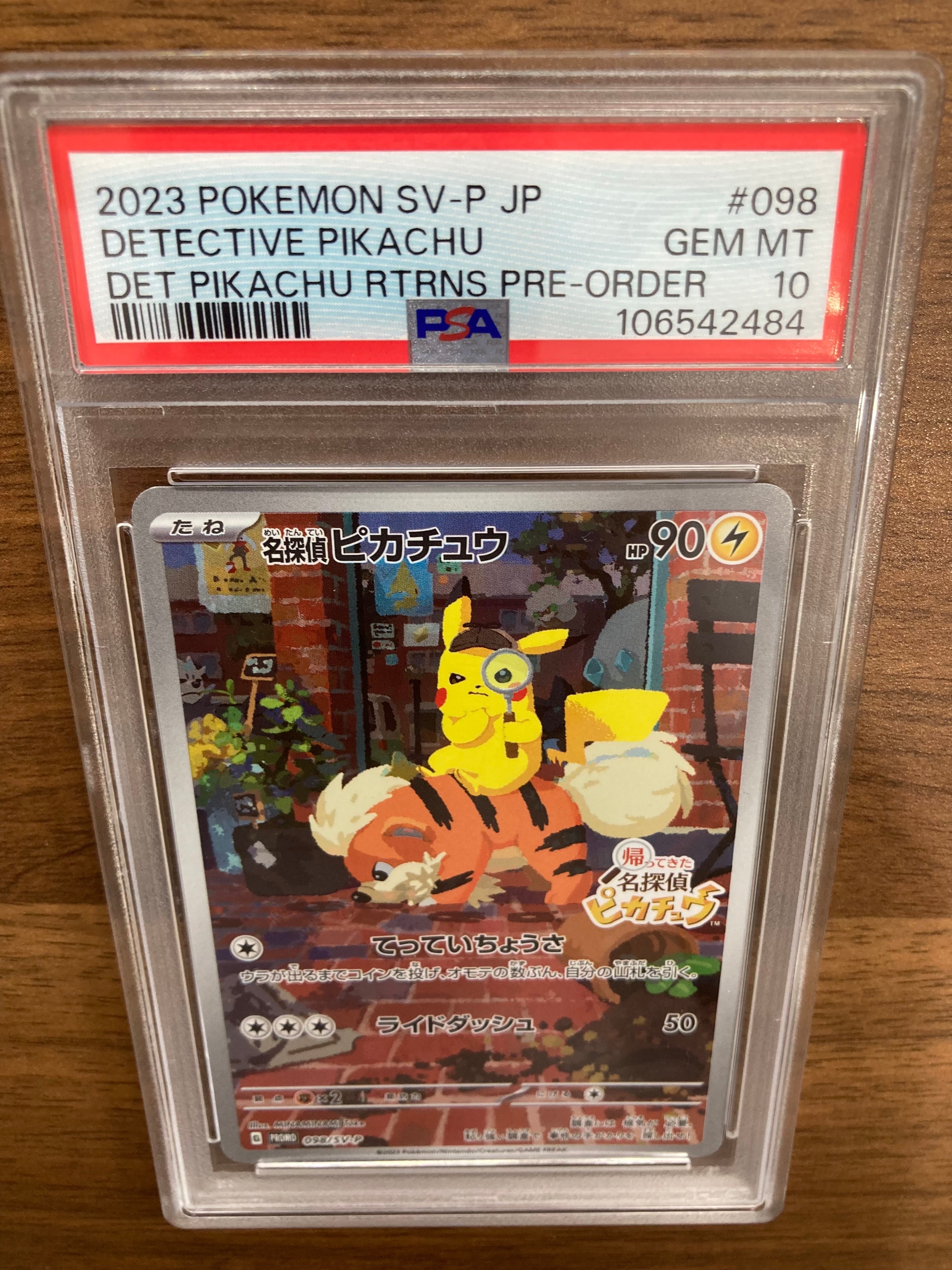 名探偵ピカチュウ: プロモ [SV-P 098](プロモーションカード「SV-P」)