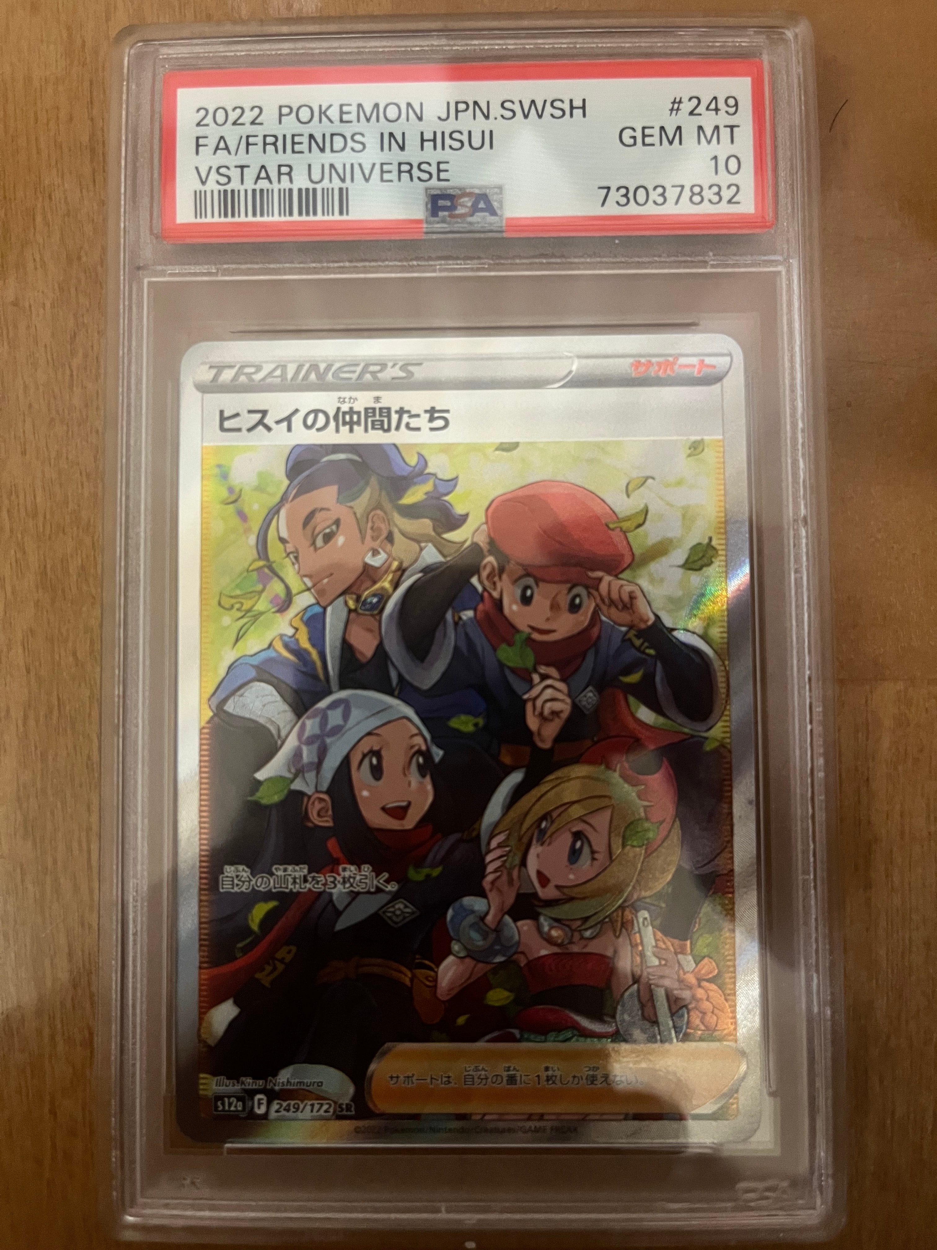 ヒスイの仲間たち SR[s12a 249/172](ハイクラスパック「VSTARユニバース」)