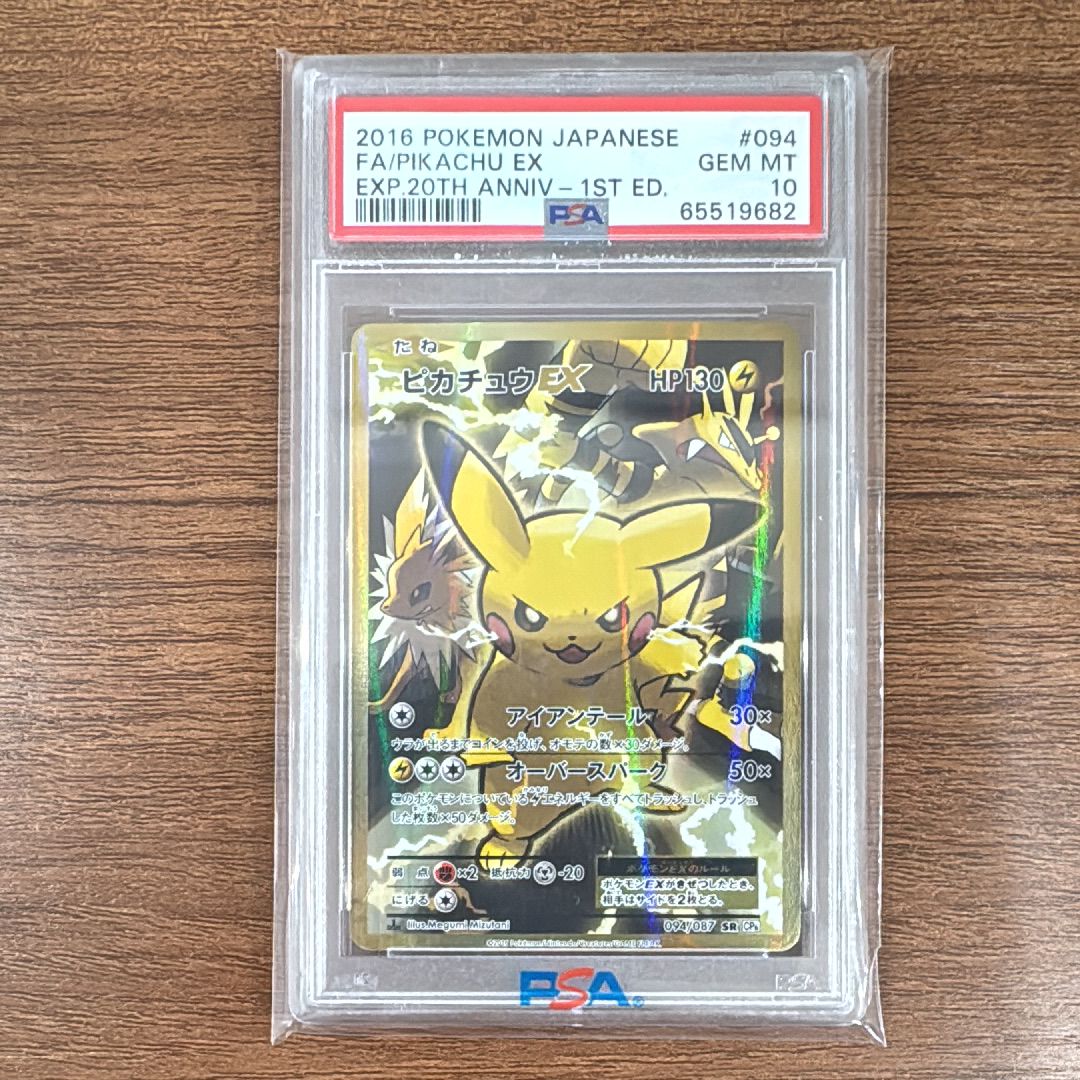 ピカチュウEX SR :1ED [CP6 094/087](コンセプトパック「ポケットモンスターカードゲーム 拡張パック 20th Anniversary」)