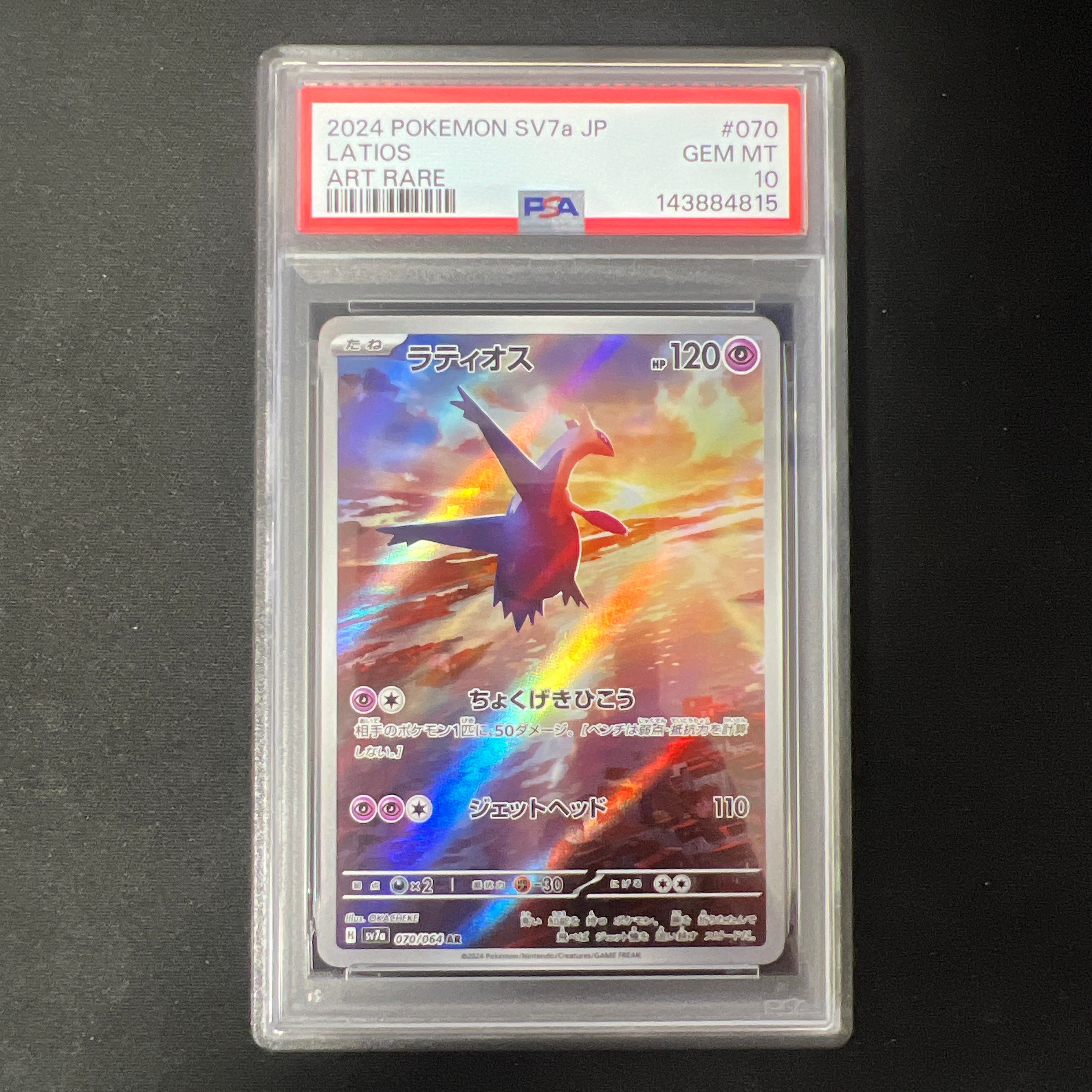 PSA10】ラティオス AR [SV7a 070/064](強化拡張パック「楽園ドラゴーナ
