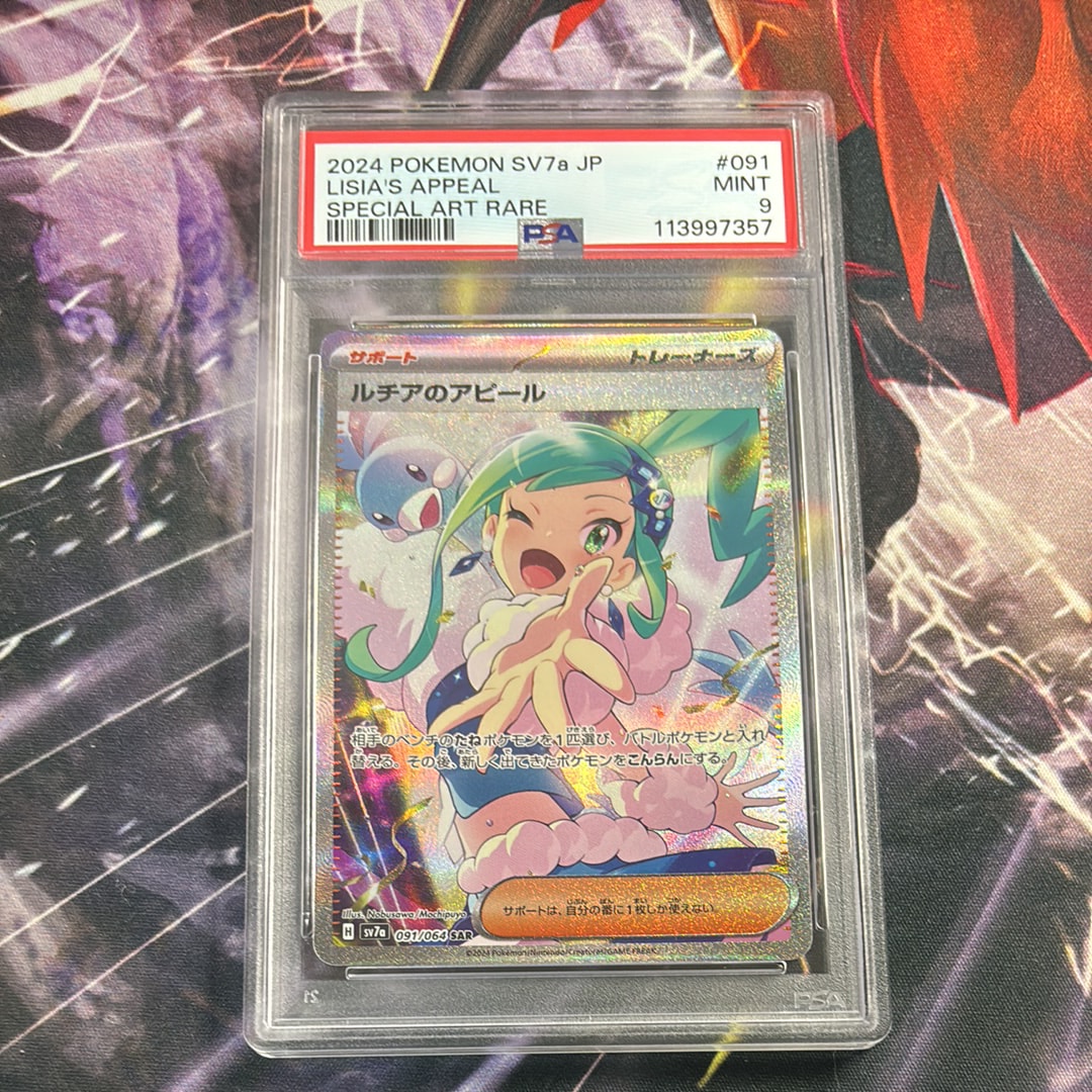 ルチアのアピール SAR [SV7a 091/064](強化拡張パック「楽園ドラゴーナ」)