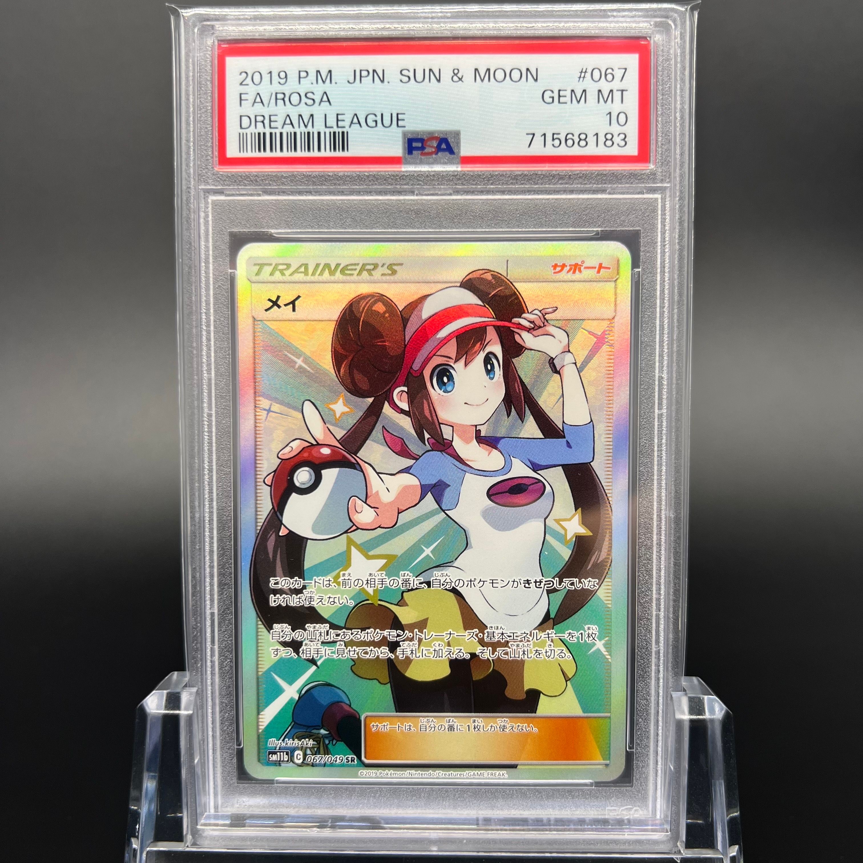 メイ SR[SM11b 067/049](強化拡張パック「ドリームリーグ」)