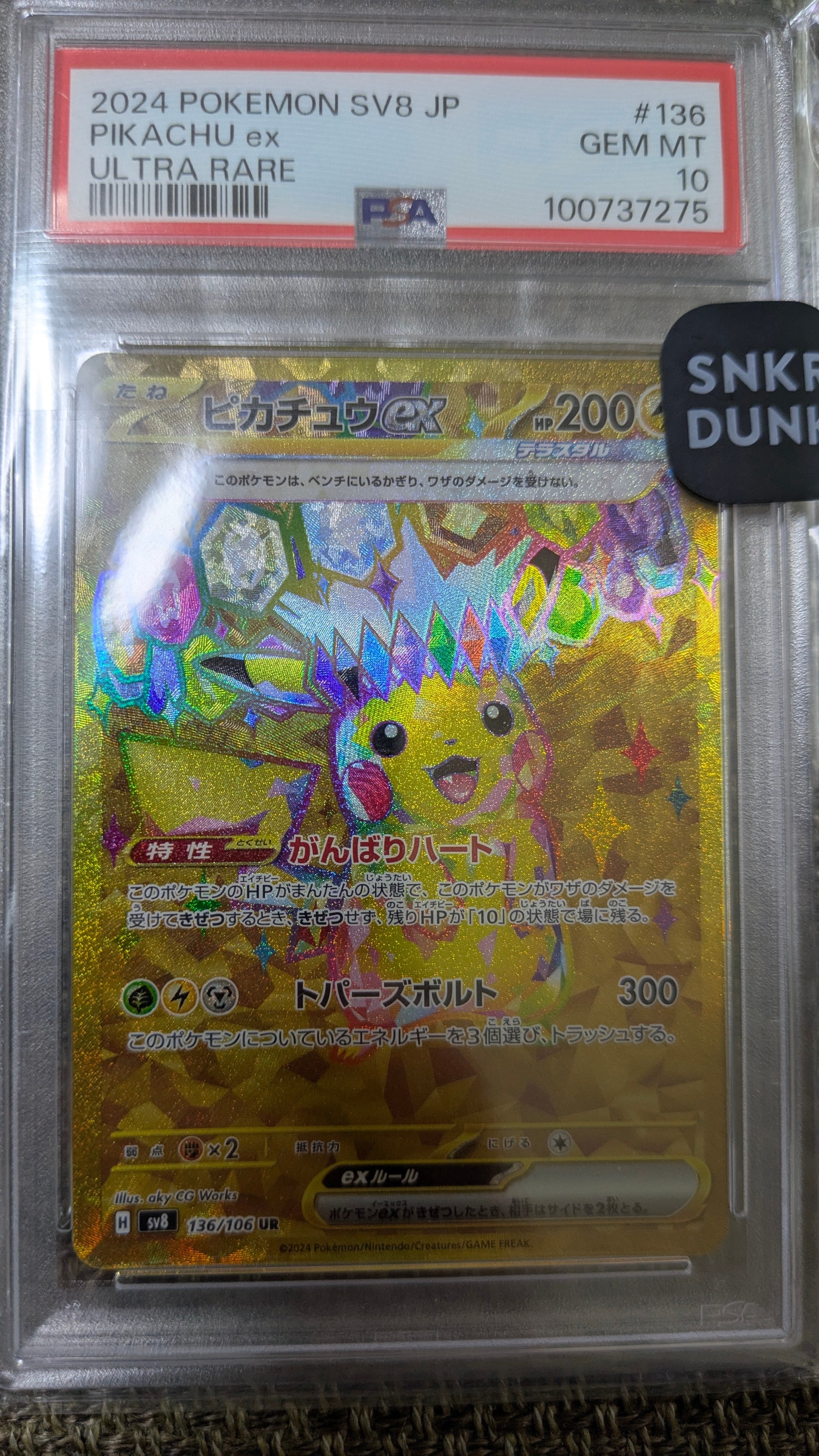 ピカチュウex UR [SV8 136/106](拡張パック「超電ブレイカー」)