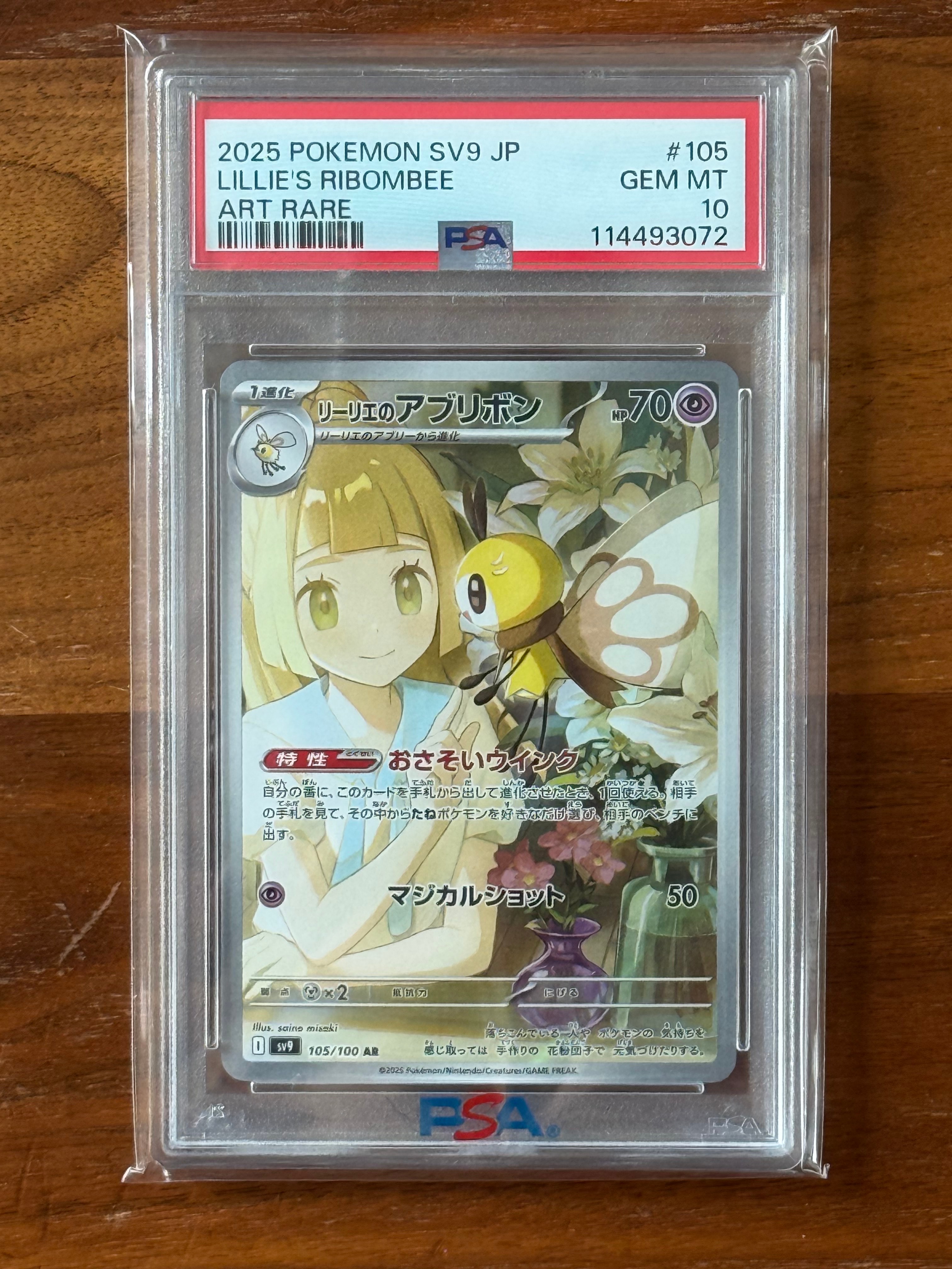 リーリエのアブリボン AR [SV9 105/100](拡張パック「バトルパートナーズ」)