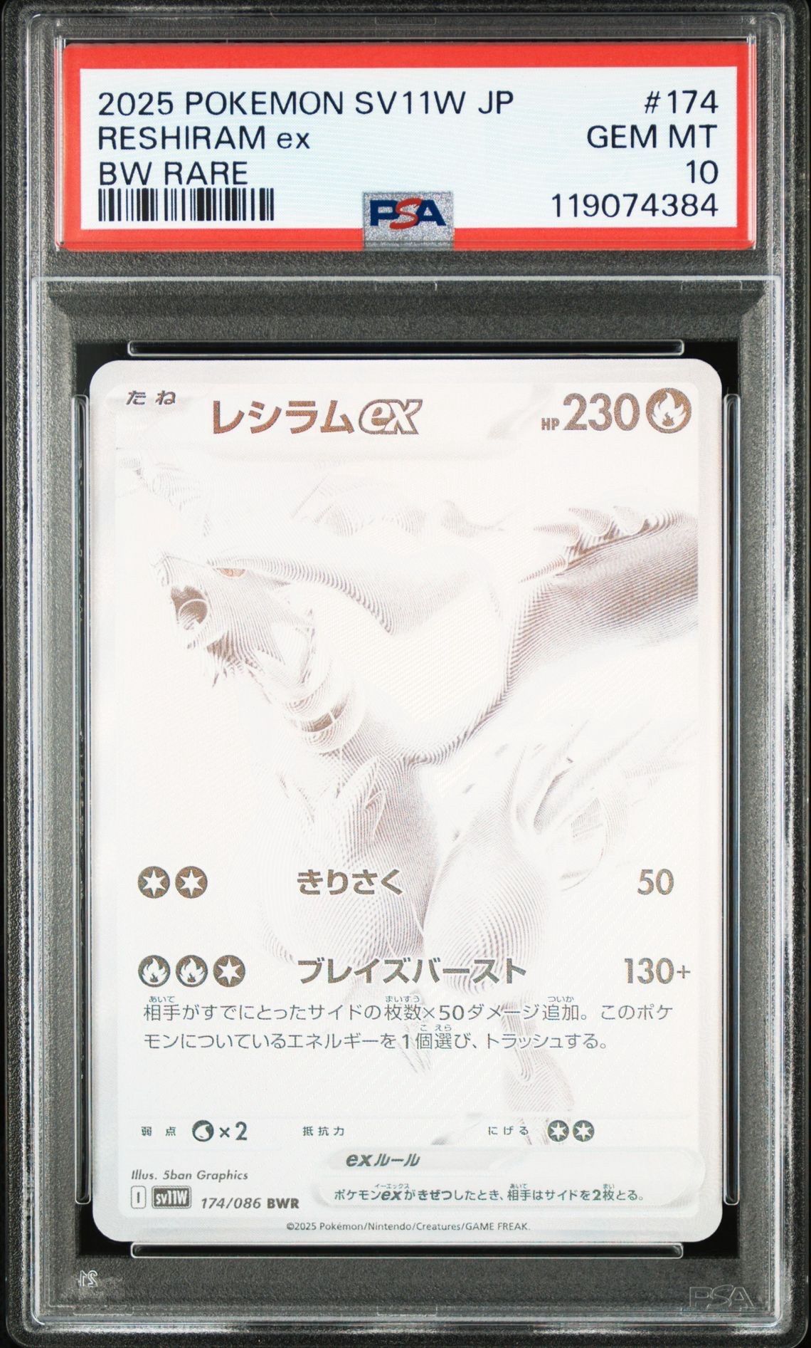 レシラムex BWR [SV11W 174/086](拡張パック「ホワイトフレア」)